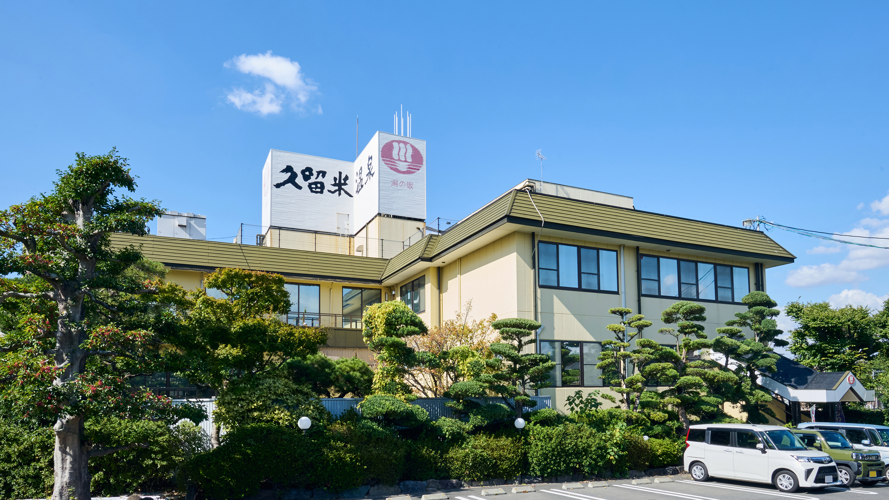 Yunosaka Kurume Onsen