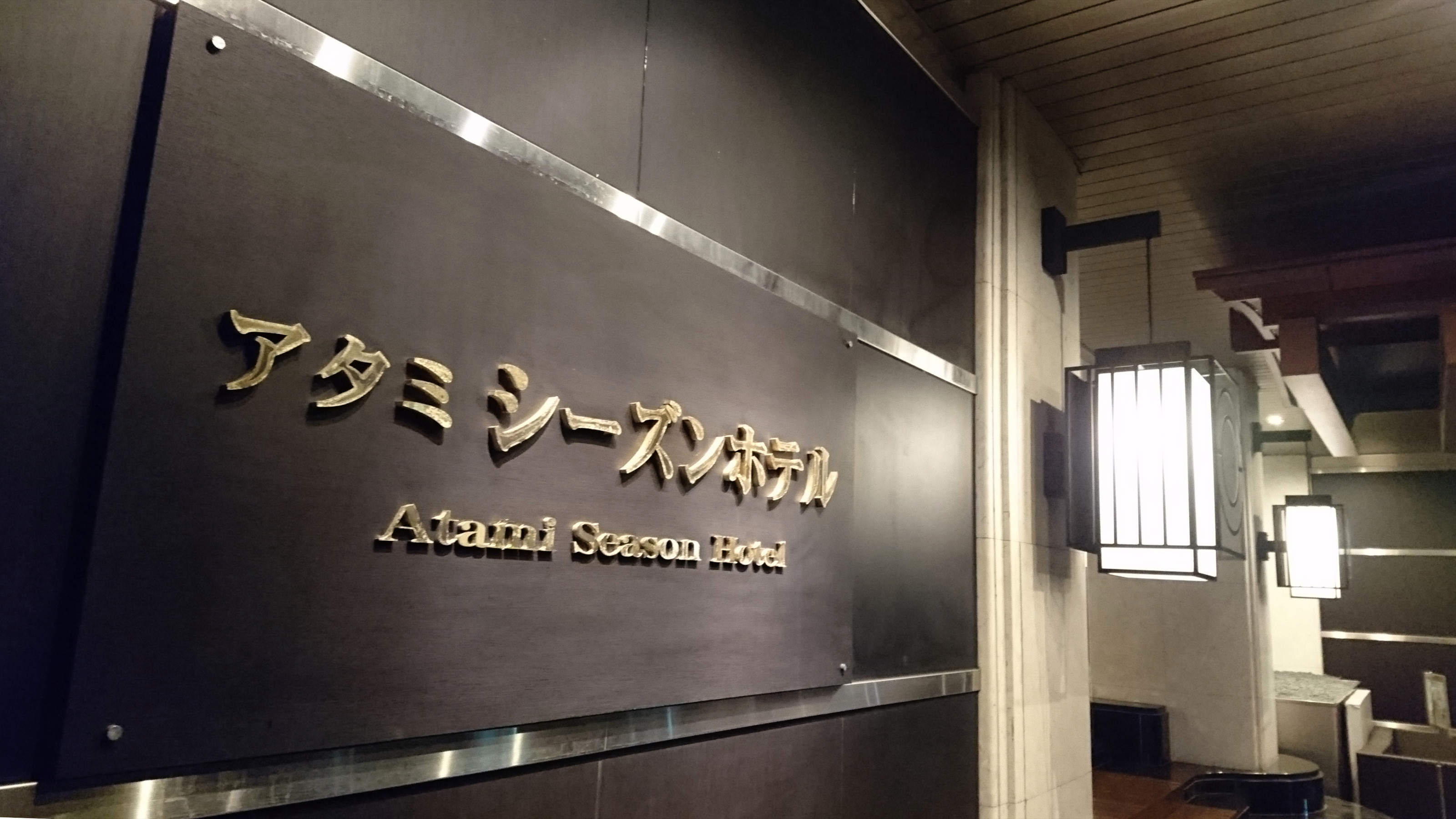 Atami Onsen Atami Season Hotel