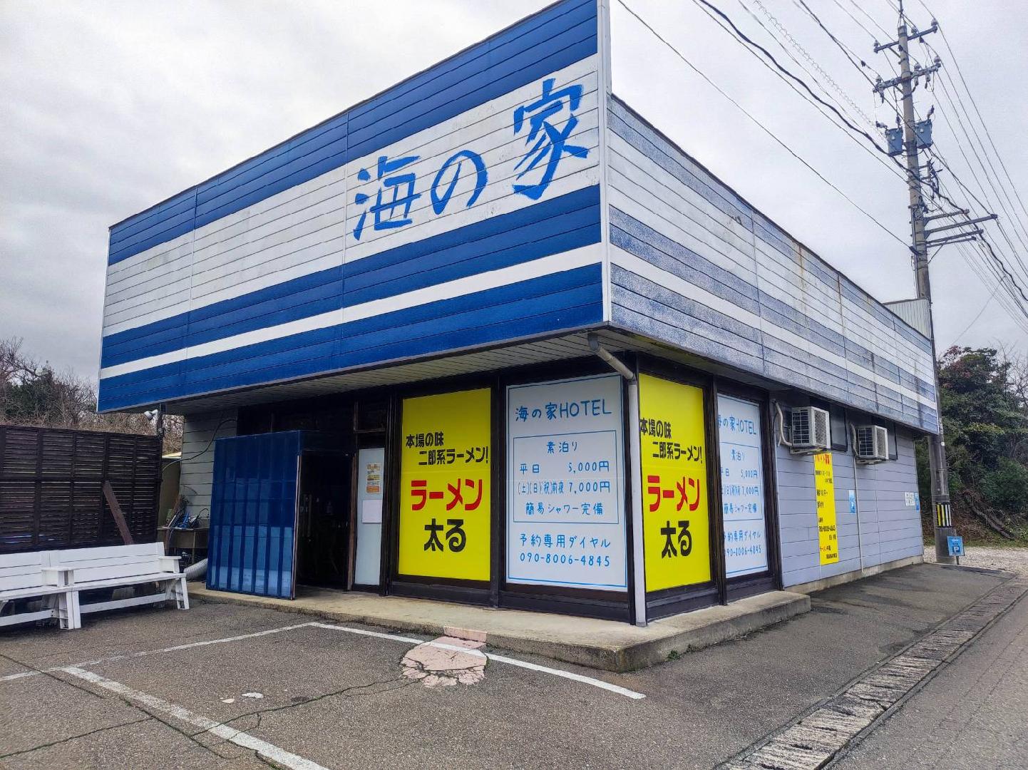 海之家飯店