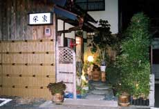 Sakaeya Ryokan