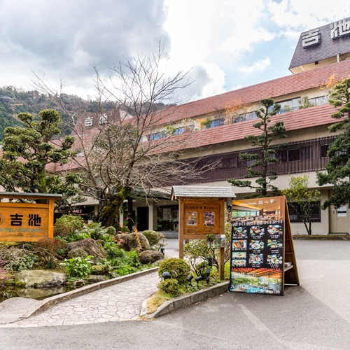 箱根湯本温泉　吉池旅館