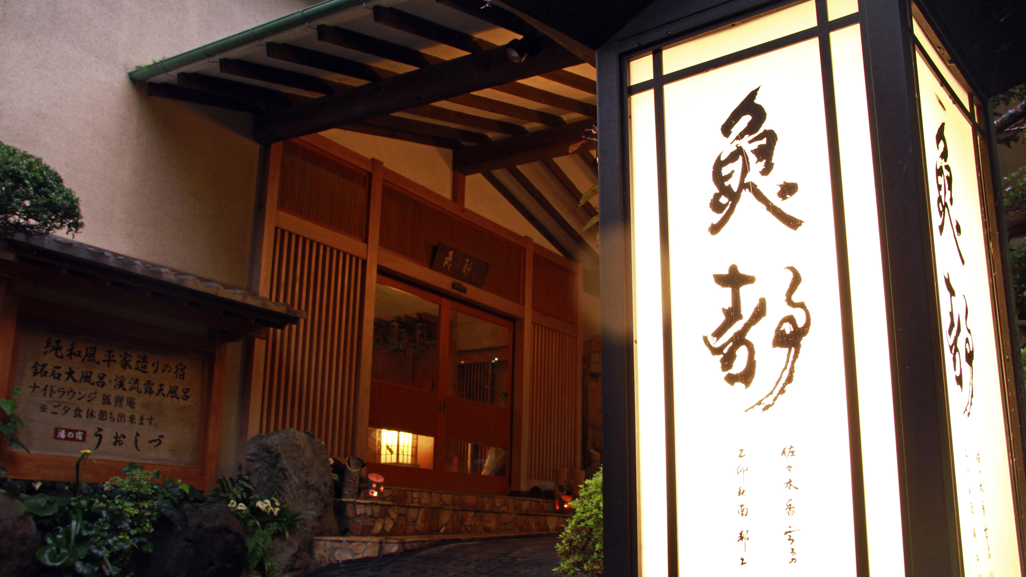 Yugawara Onsen Kappo Ryokan Uoshizu