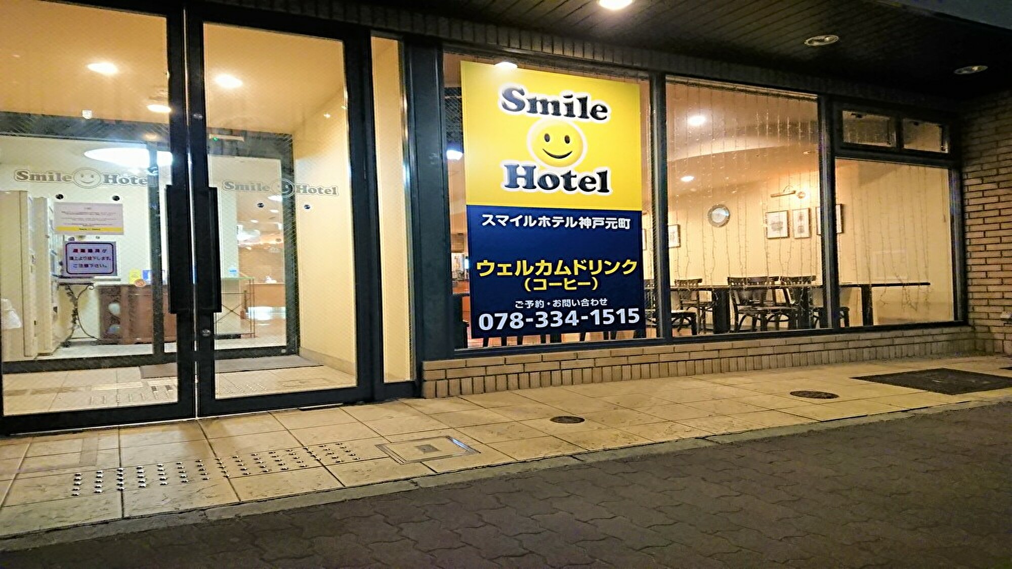 Smile Hotel Kobe Motomachi