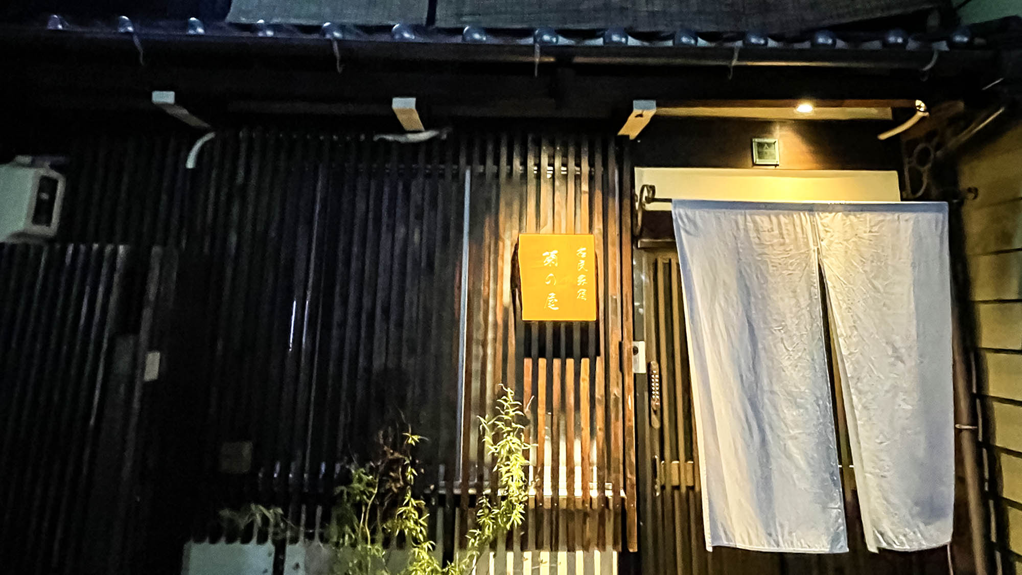 Guest House Kikunoya