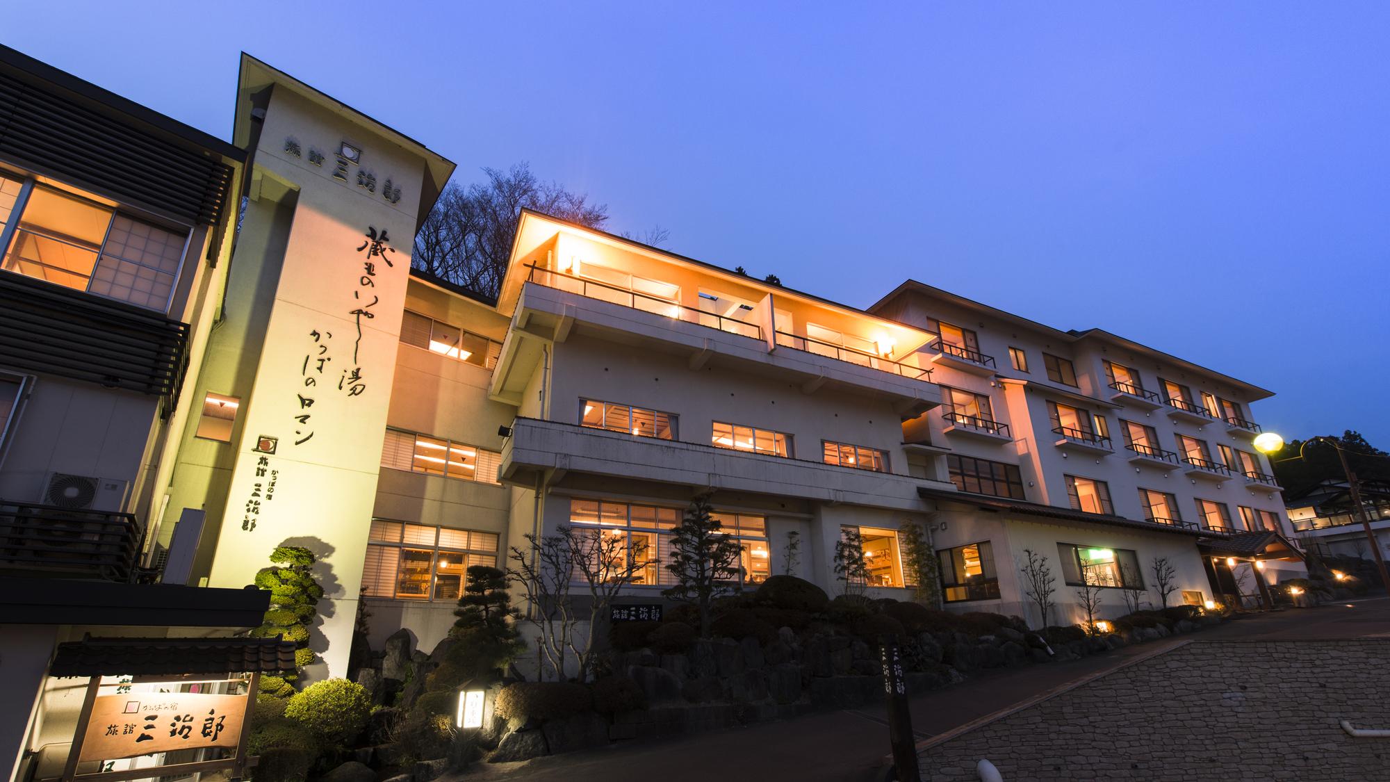 遠刈田温泉　かっぱの宿　旅館三治郎