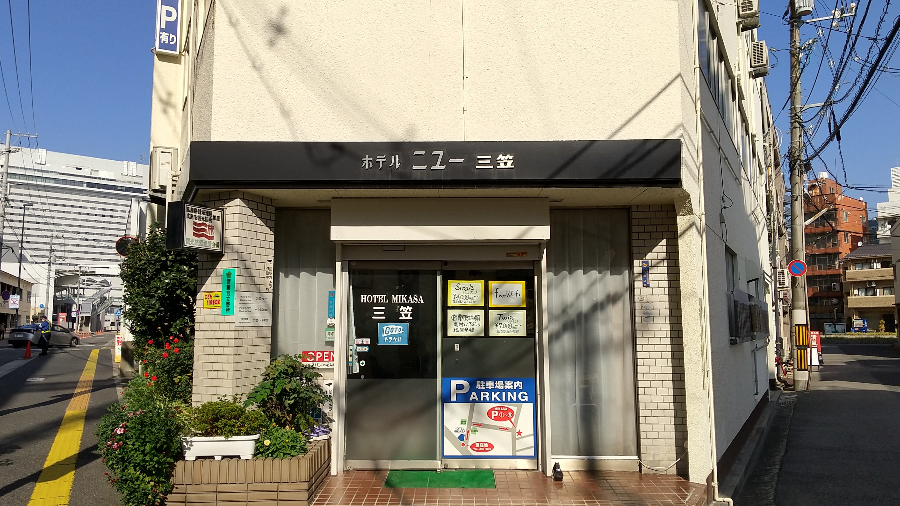 新三笠酒店