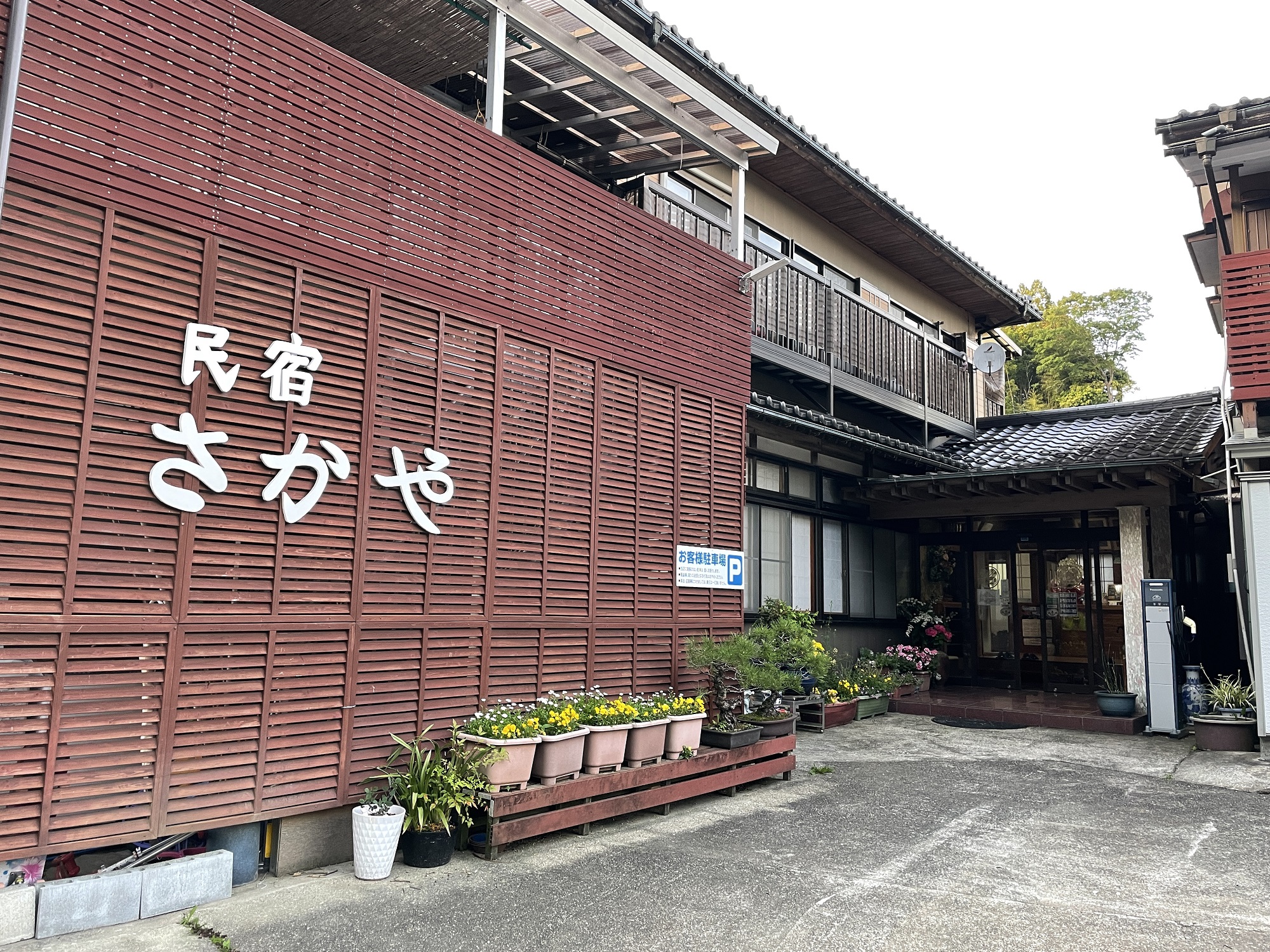 Minshuku Sakaya (Chiba)