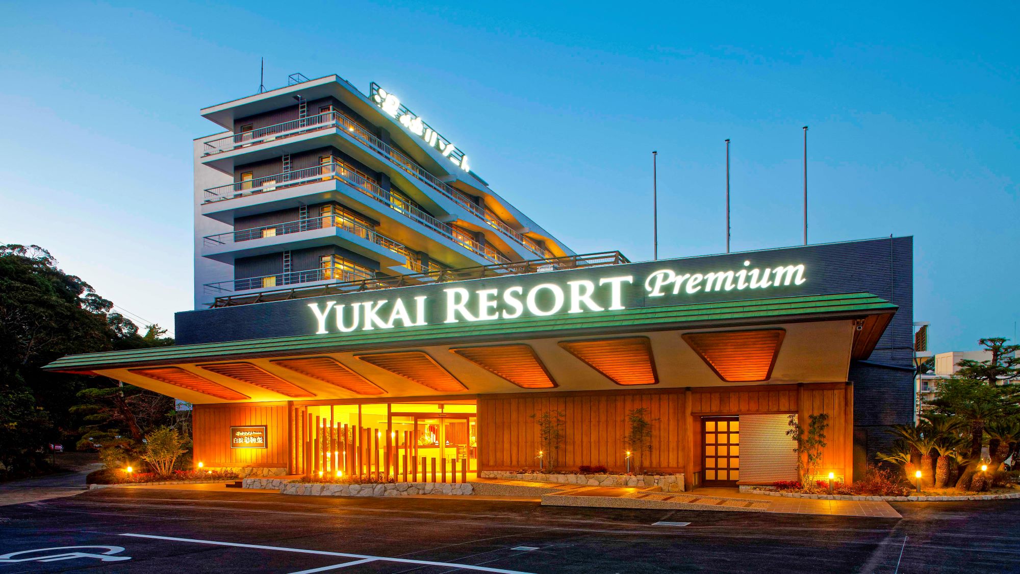 Yukai Resort Premium Nanki Shirahama Onsen Shirahama Saichoraku