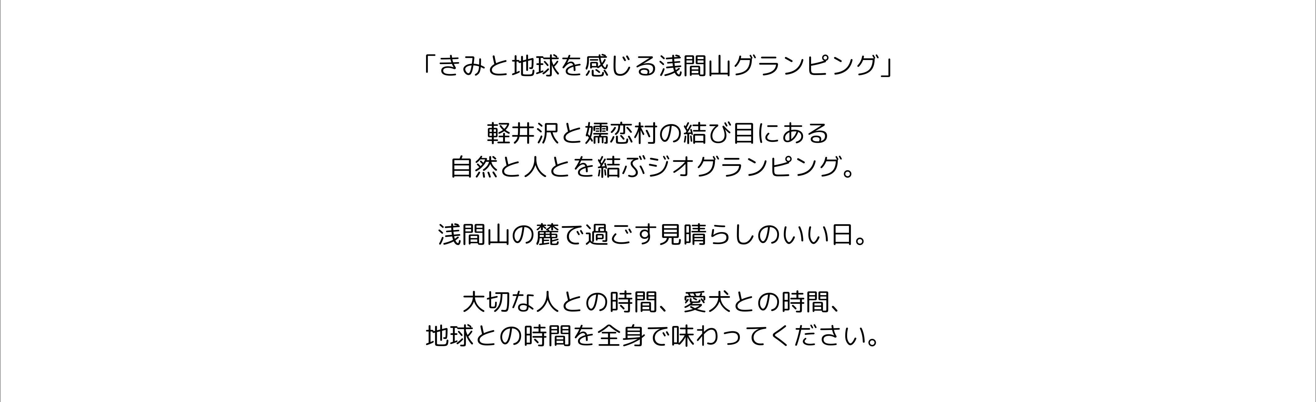 닷 글램핑 기타카루이자와