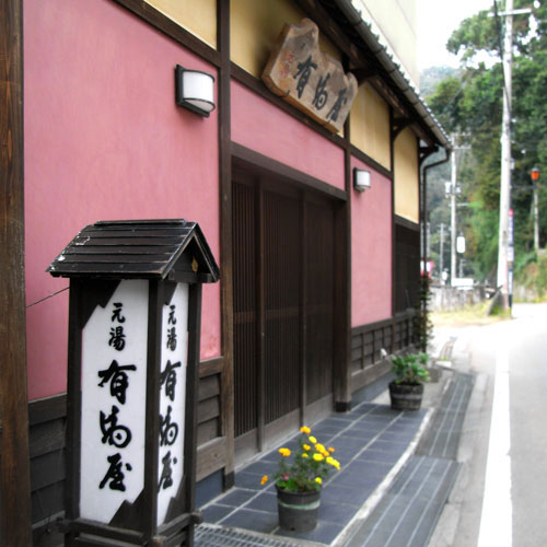 東山温泉　元湯有馬屋