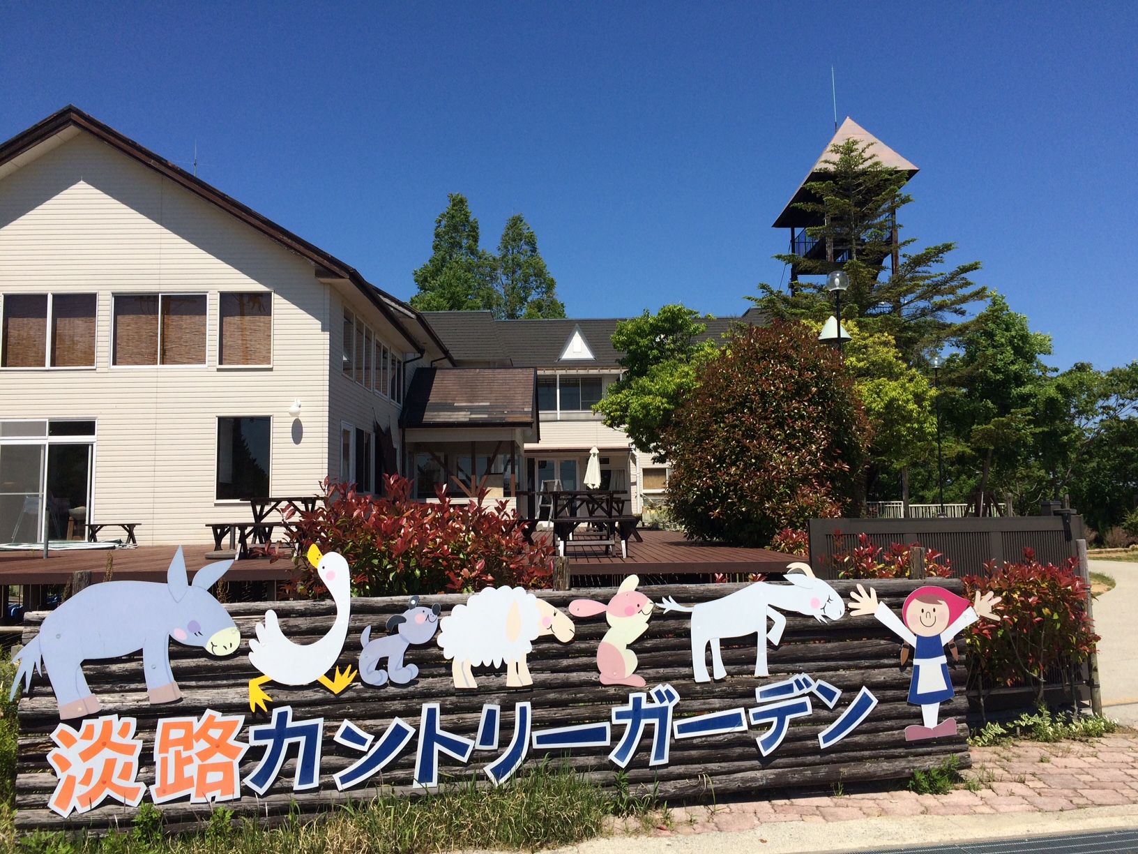 Awaji Country Garden (Awajishima)