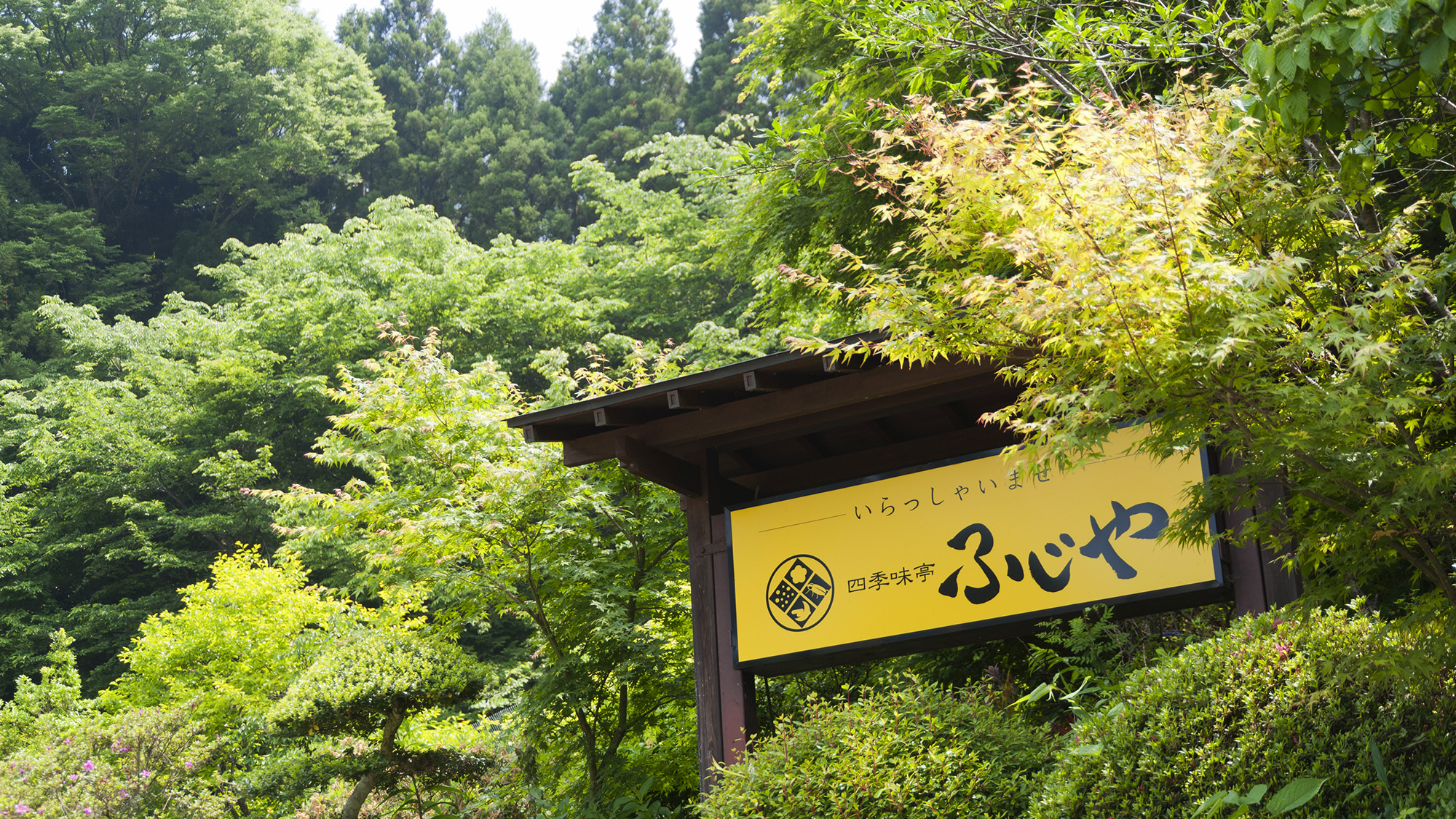 Shiobara Onsen Shikimitei Fujiya