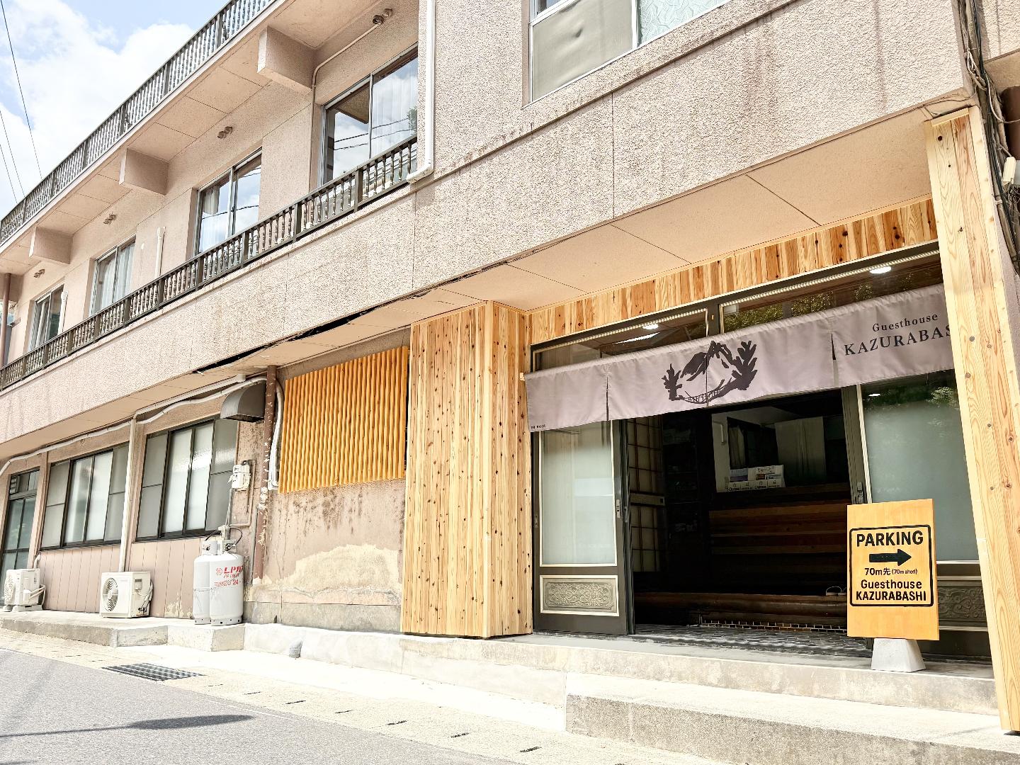 게스트하우스 가즈라바시