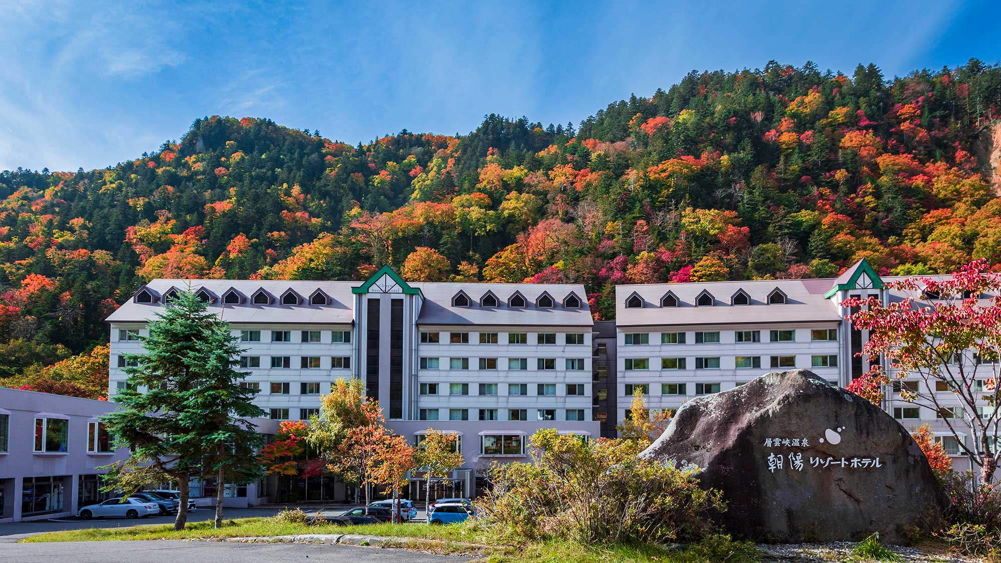 層雲峽溫泉朝陽度假飯店