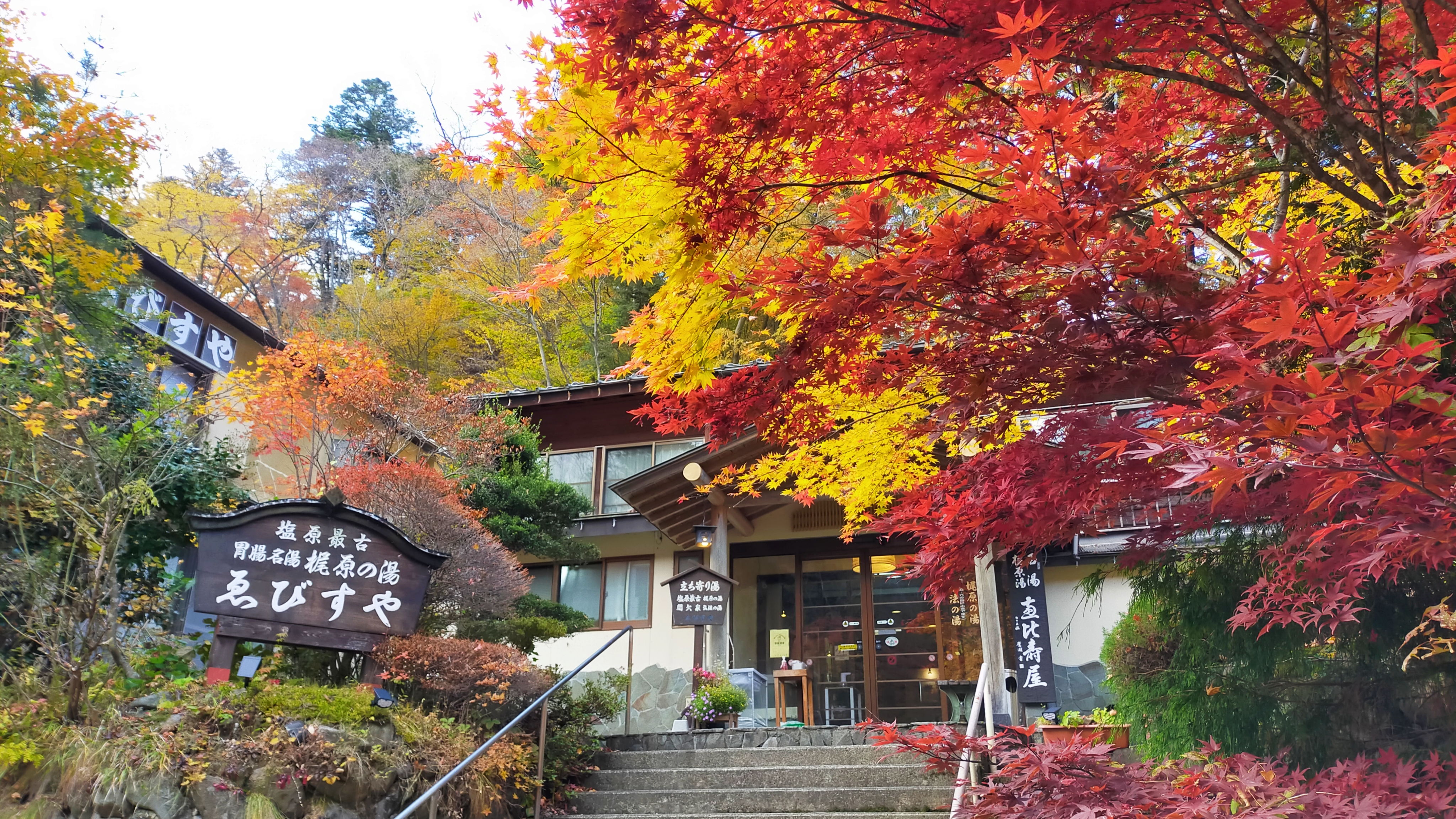 Shiobaramotoyu Onsen Ebisuya