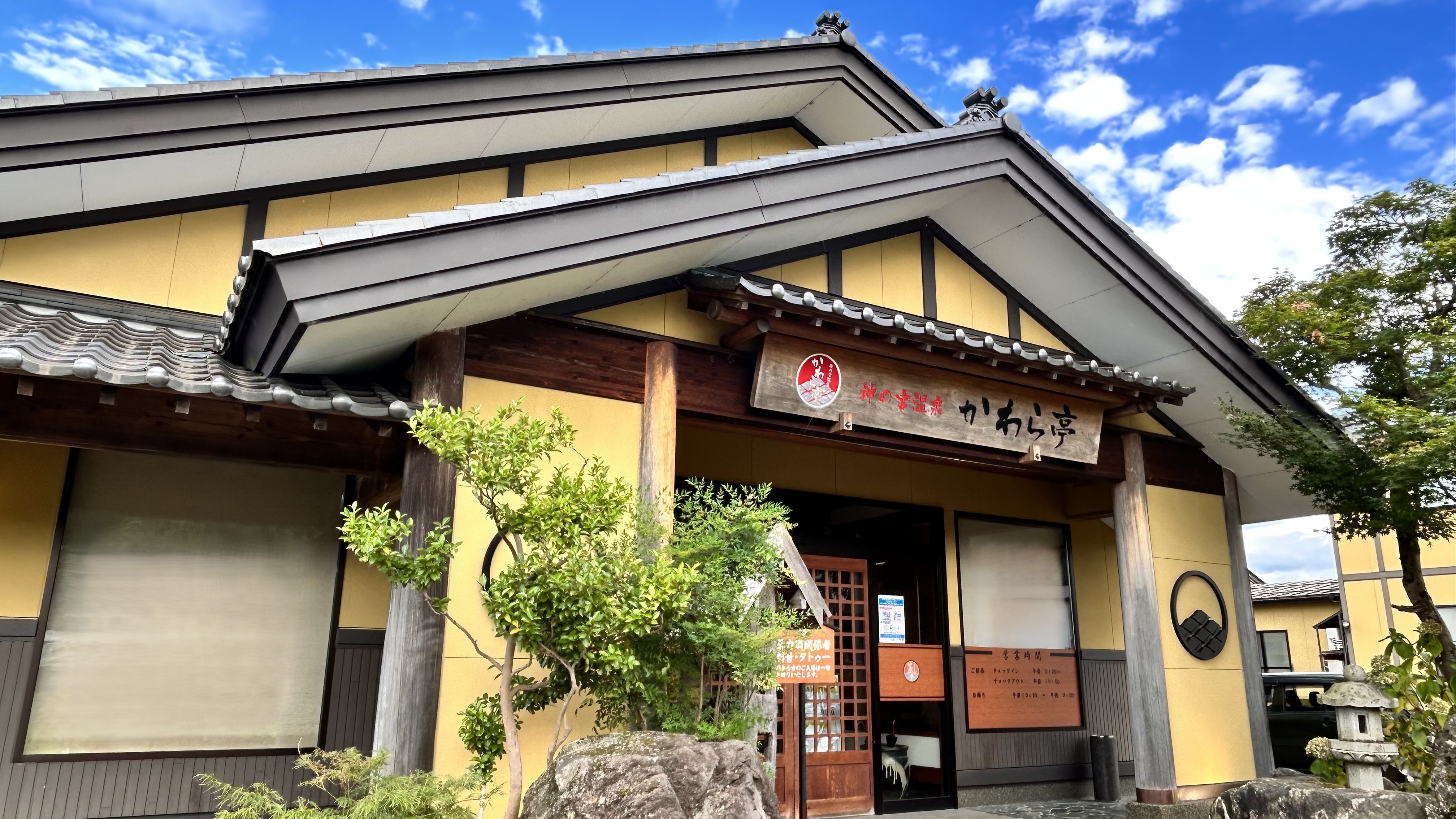 Kaminomiya Onsen Kawaratei