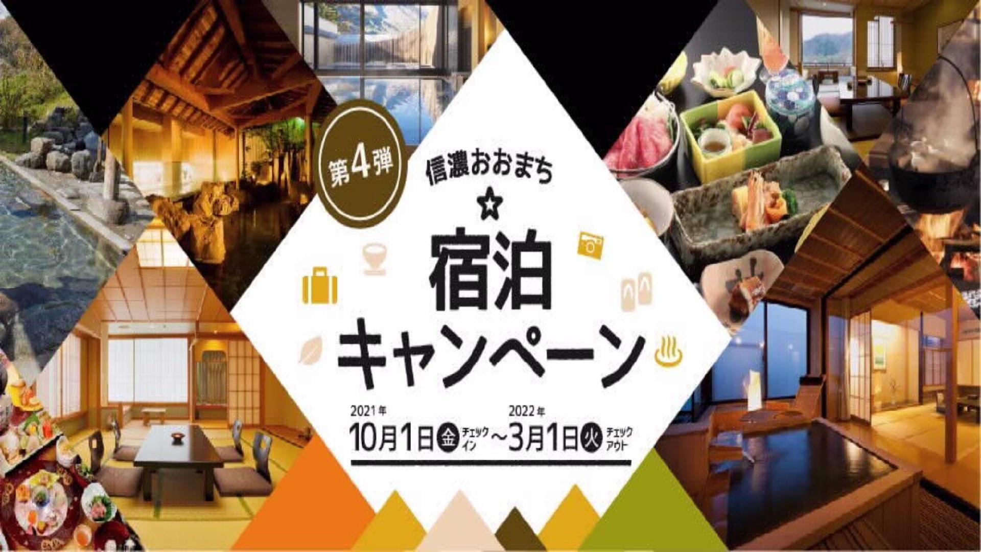 ANA Holiday Inn Resort Shinano-Omachi Kuroyon