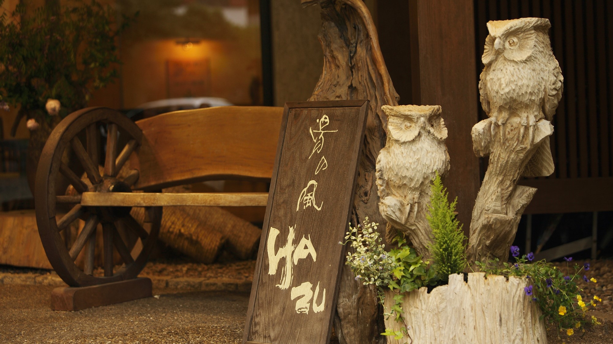 Hazu 湯之風湯谷溫泉旅館