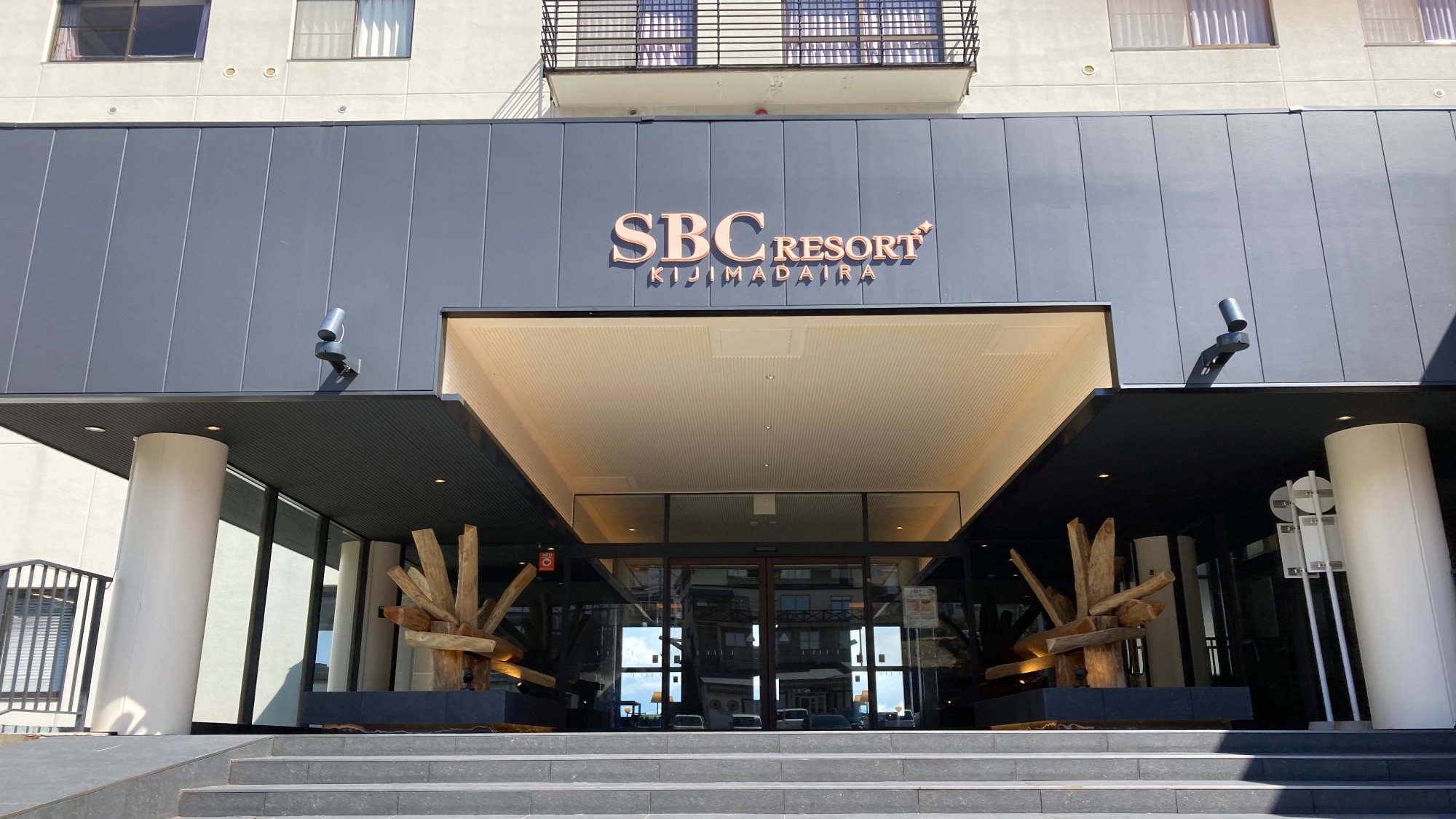 木岛平SBC度假村