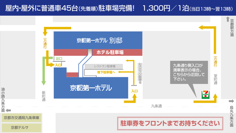 京都第一飯店