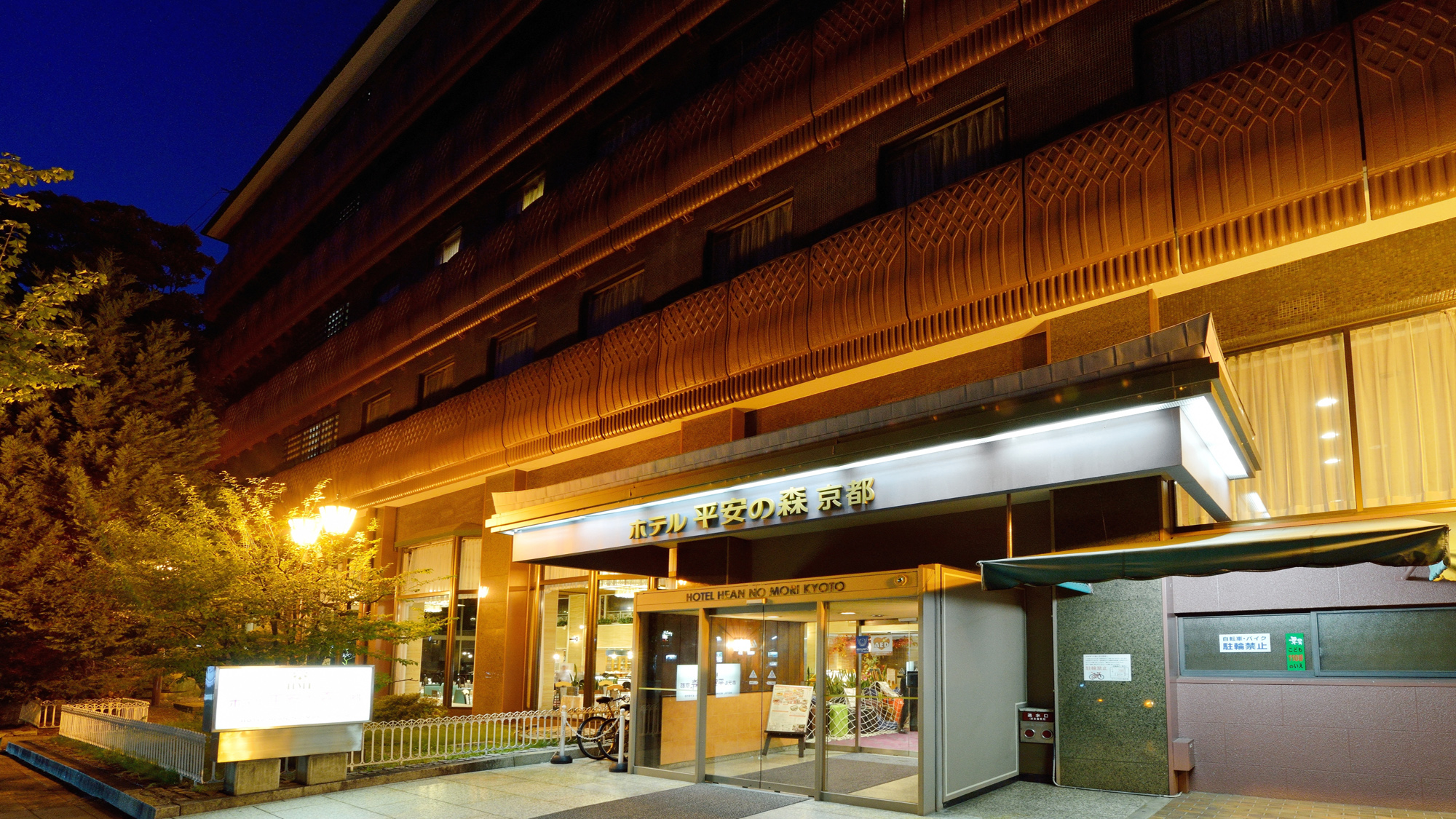 Hotel Heian no Mori Kyoto