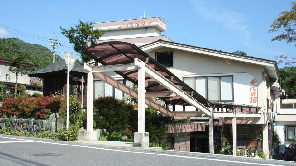 片品温泉　湯元千代田館