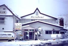 Joetsu Kokusai Ski Resort Murakamikan