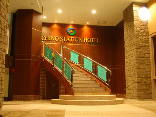 치노 스테이션 호텔