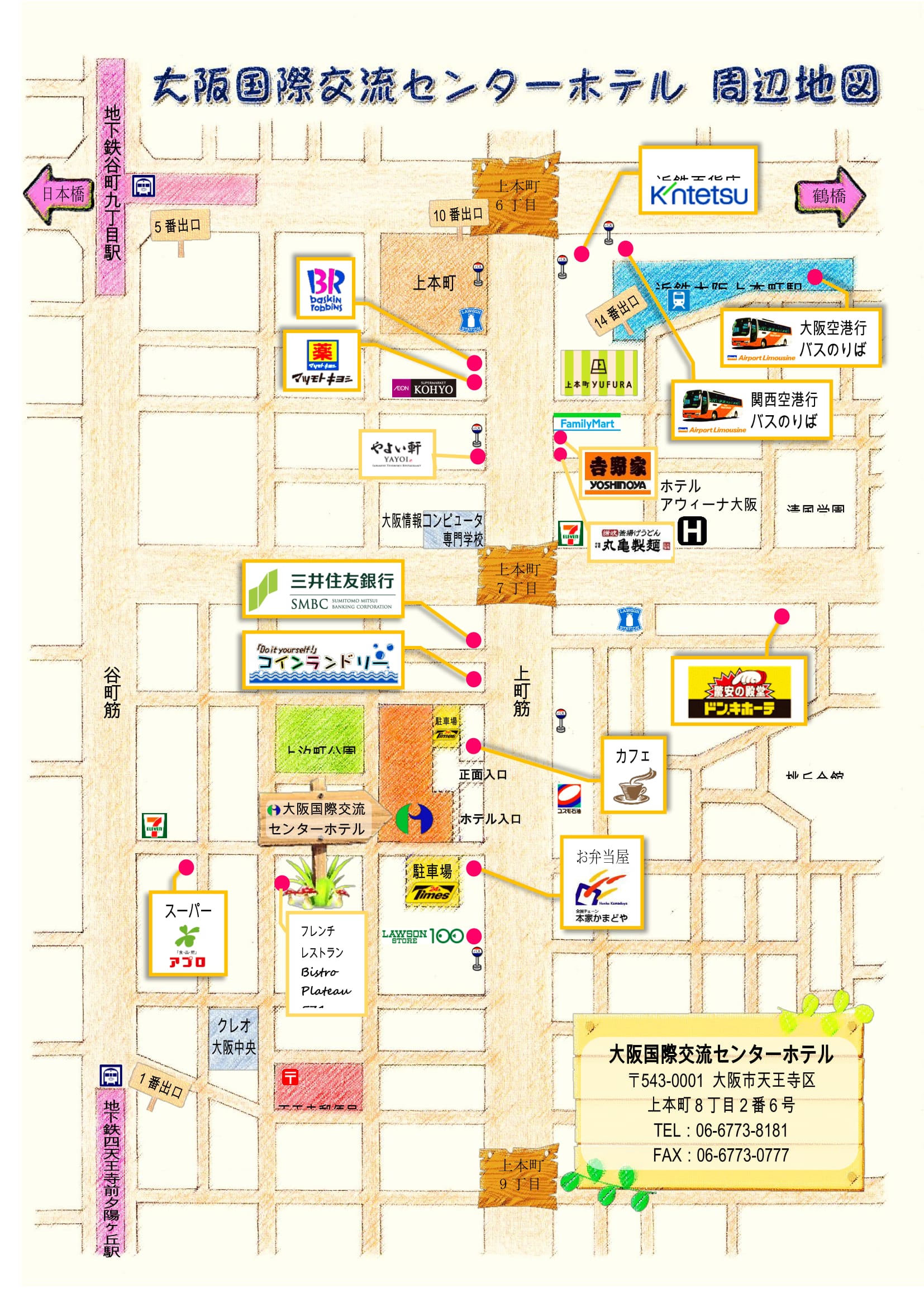 大阪国際交流センターホテル上本町