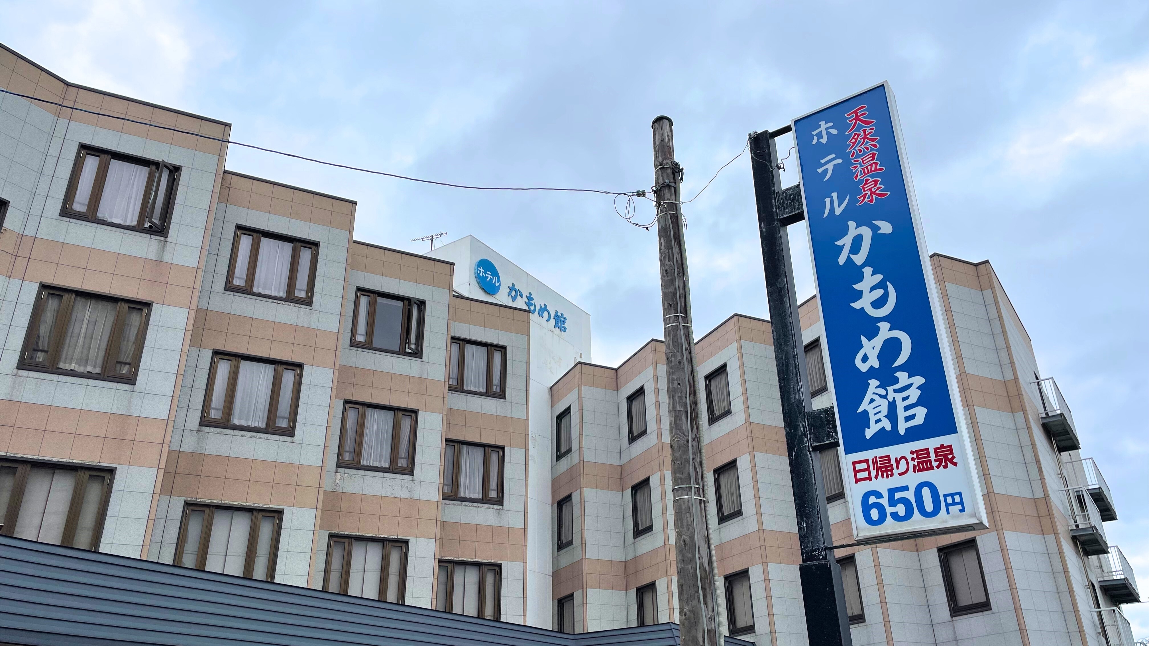 湯の川温泉　ホテルかもめ館