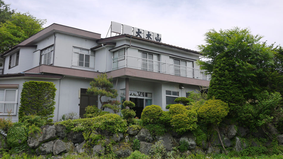 大木山旅馆