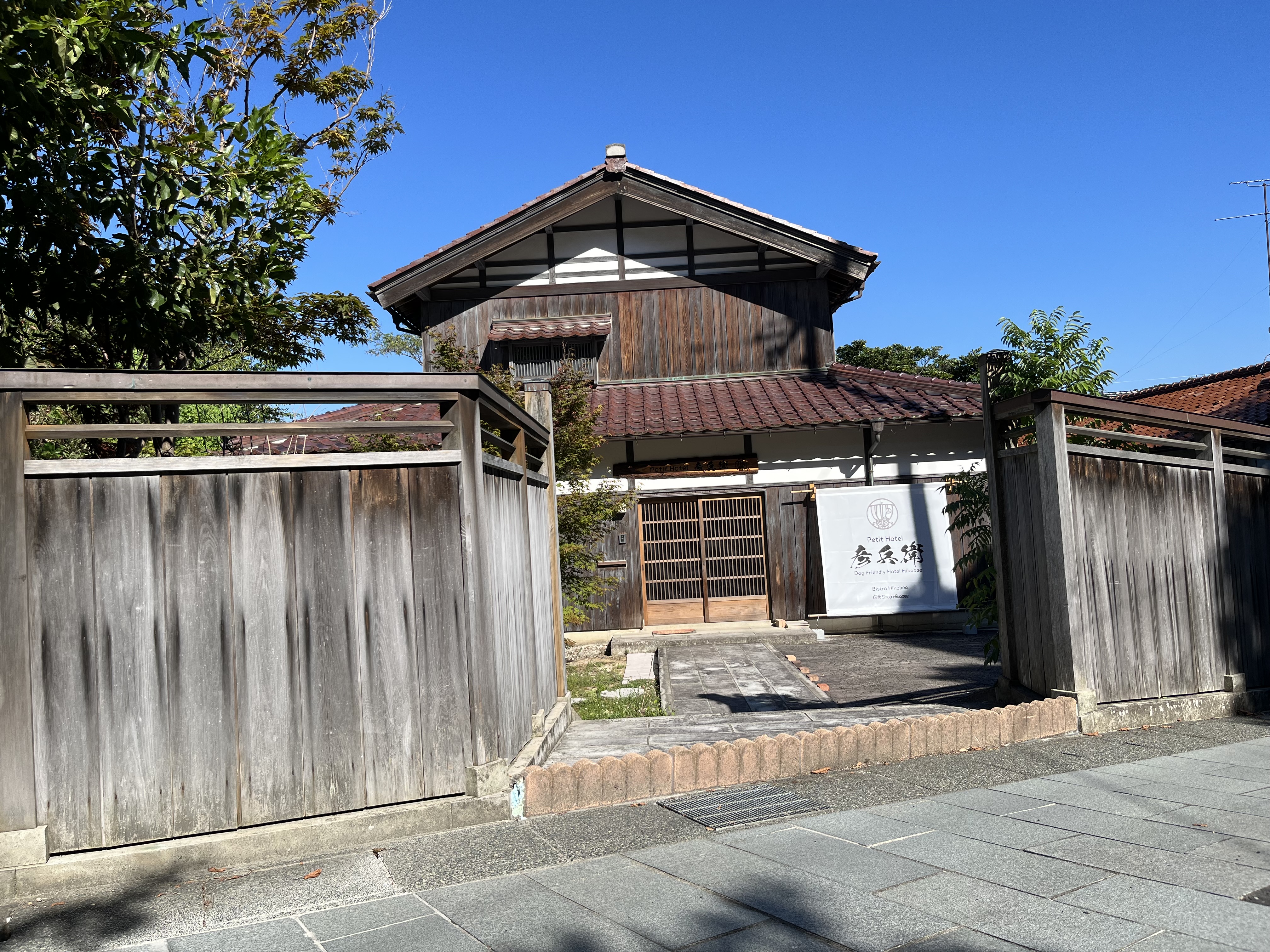 쁘띠 호텔 히코베 (반려견 친화형)