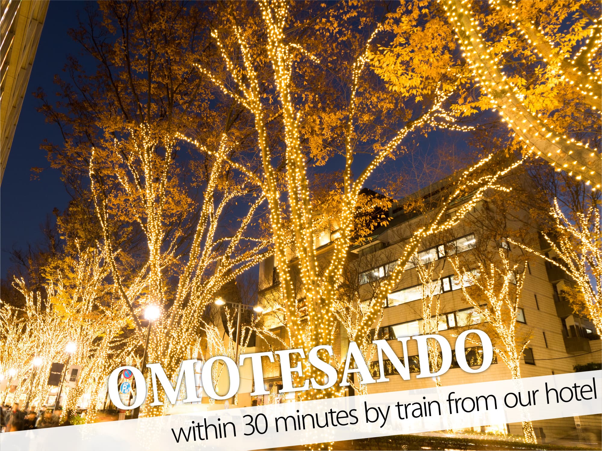 池袋セントラルホテル