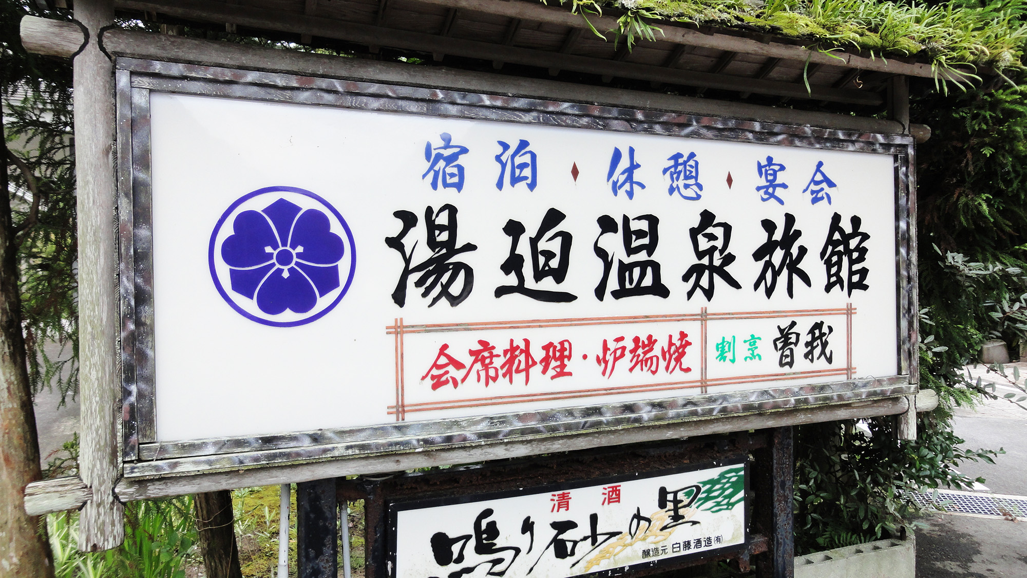 Yuba Onsen Ryokan