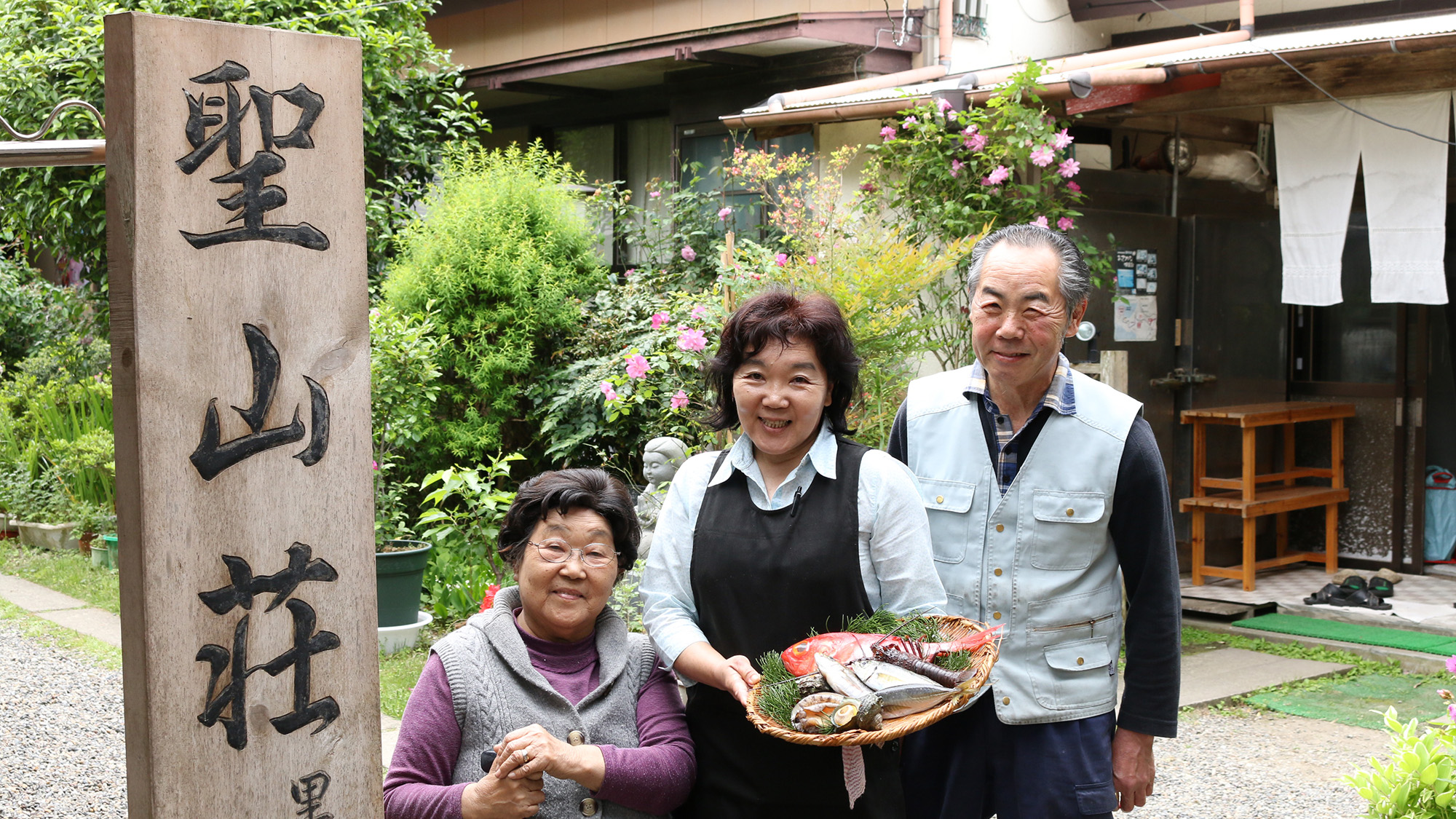 南房総癒しの宿　聖山荘