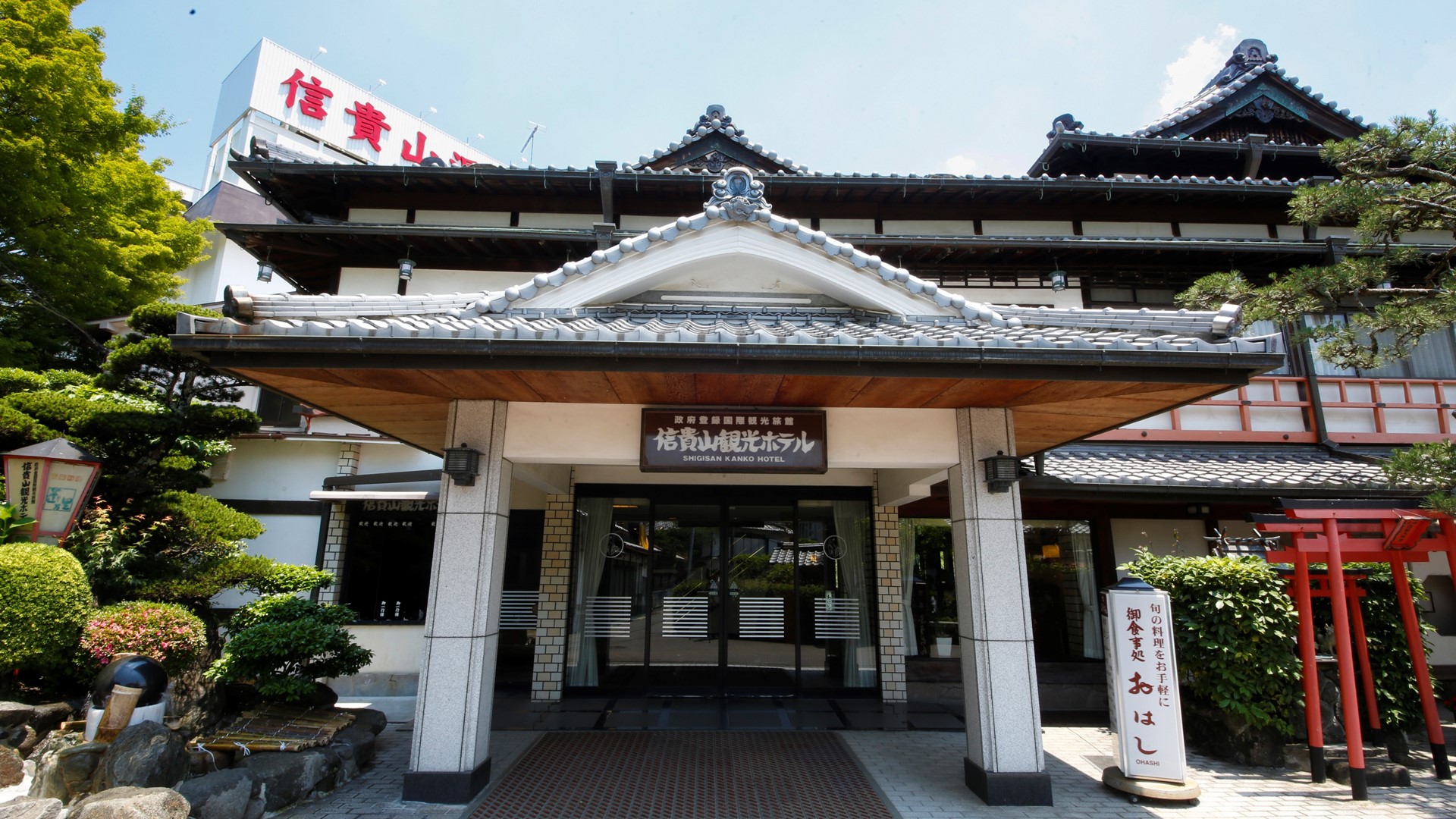 Shigisan Tourist Hotel