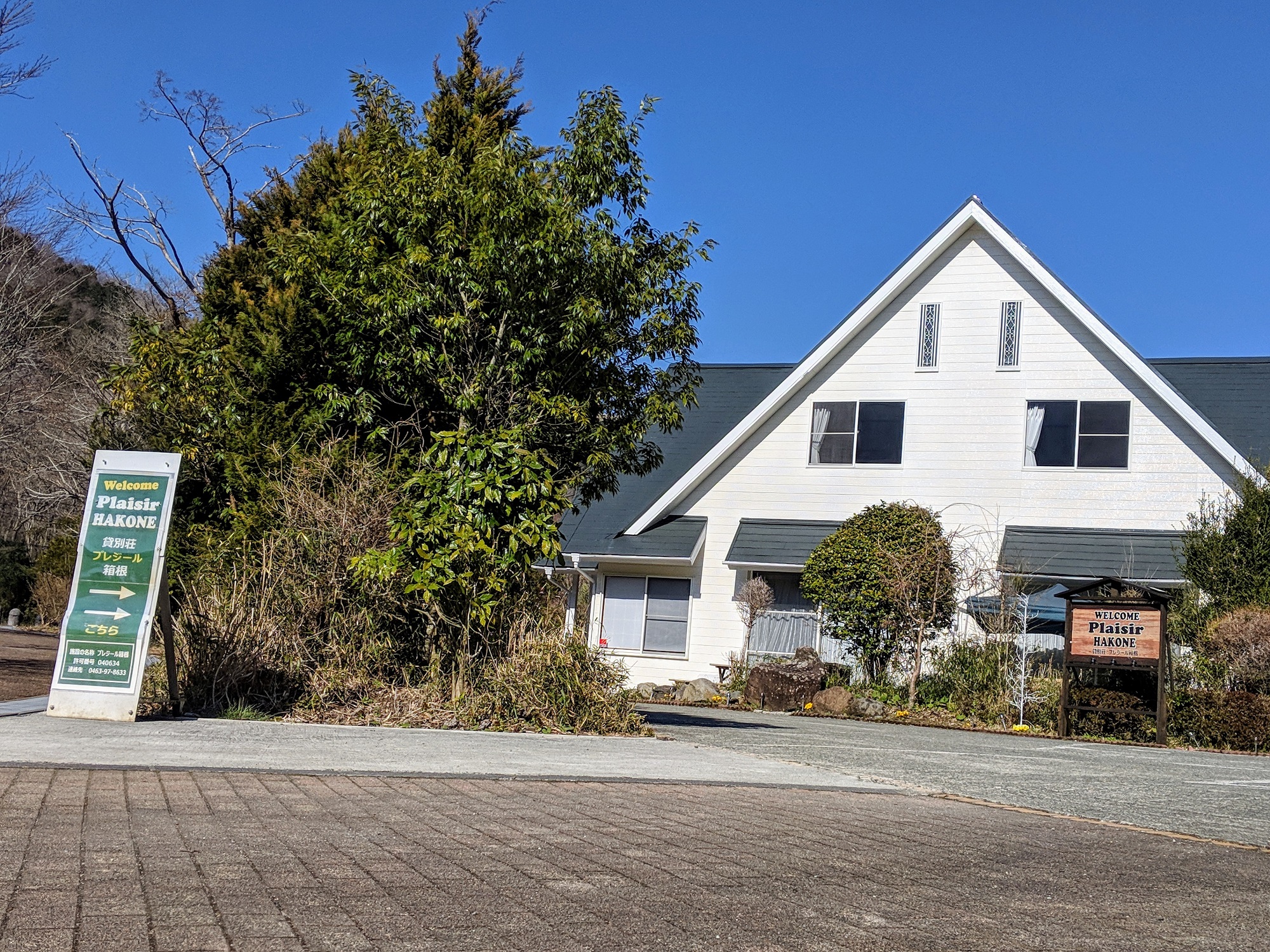 빌라 플레지르 하코네