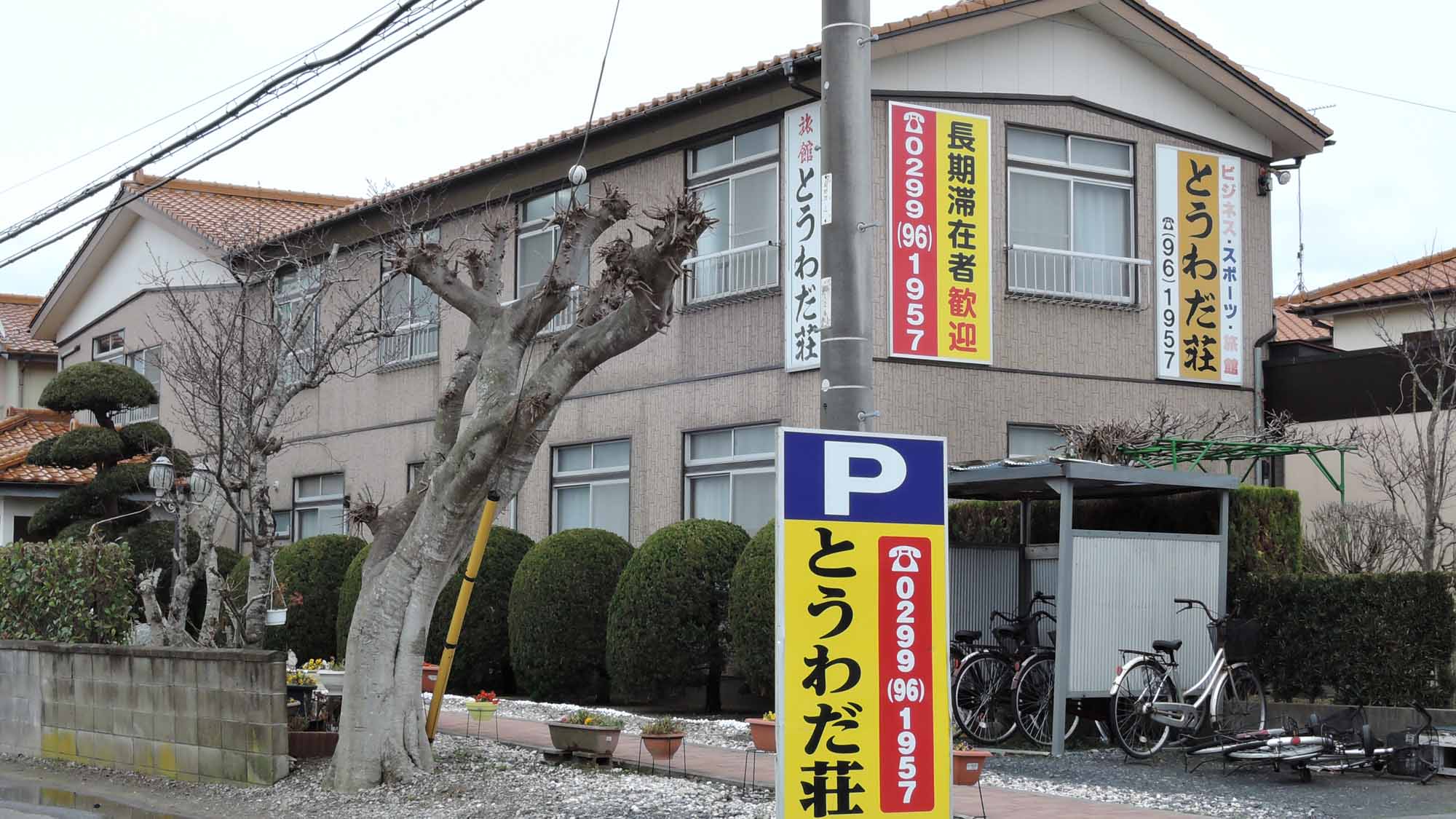 东和田庄旅馆