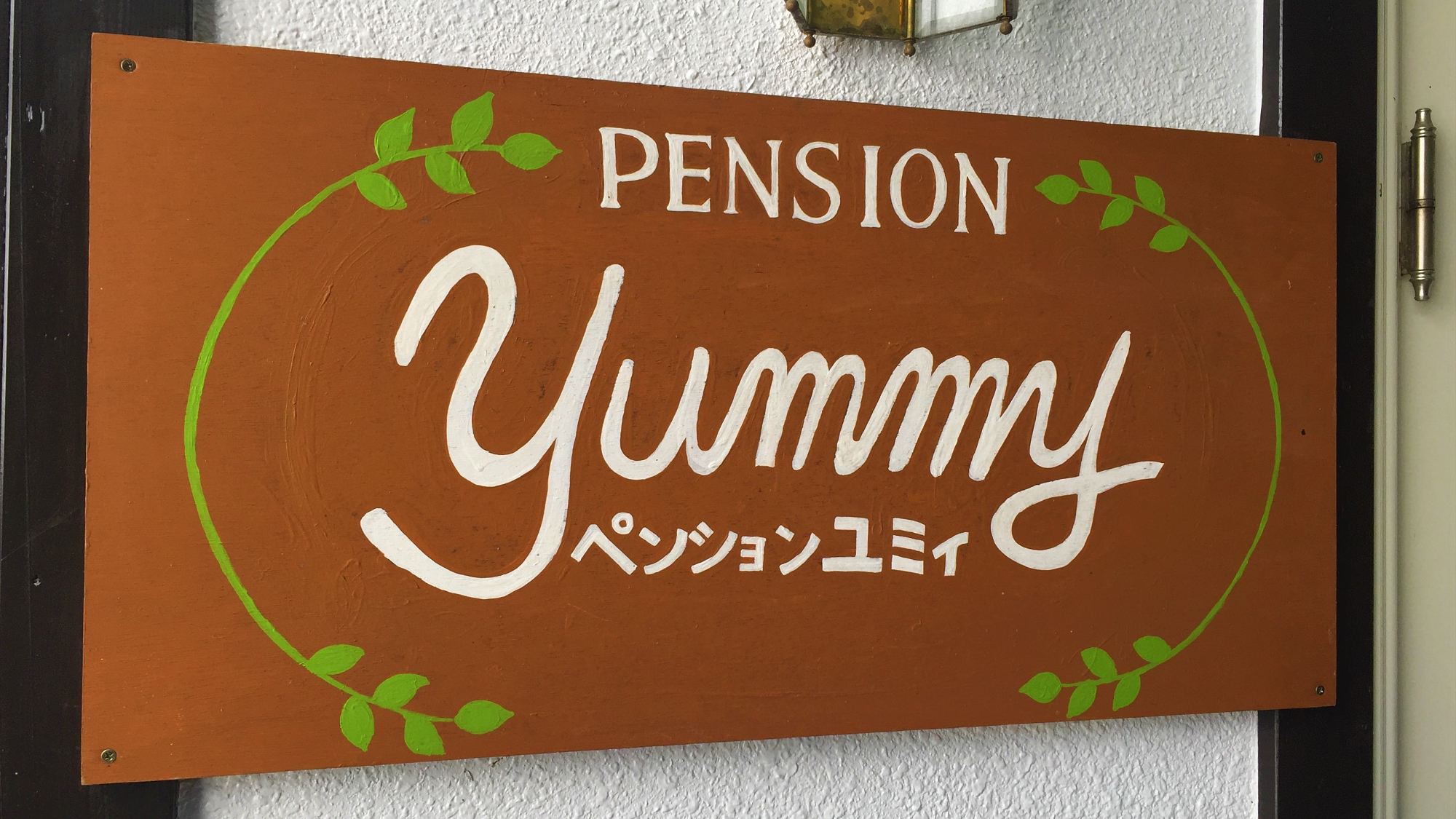 Pension Yummy