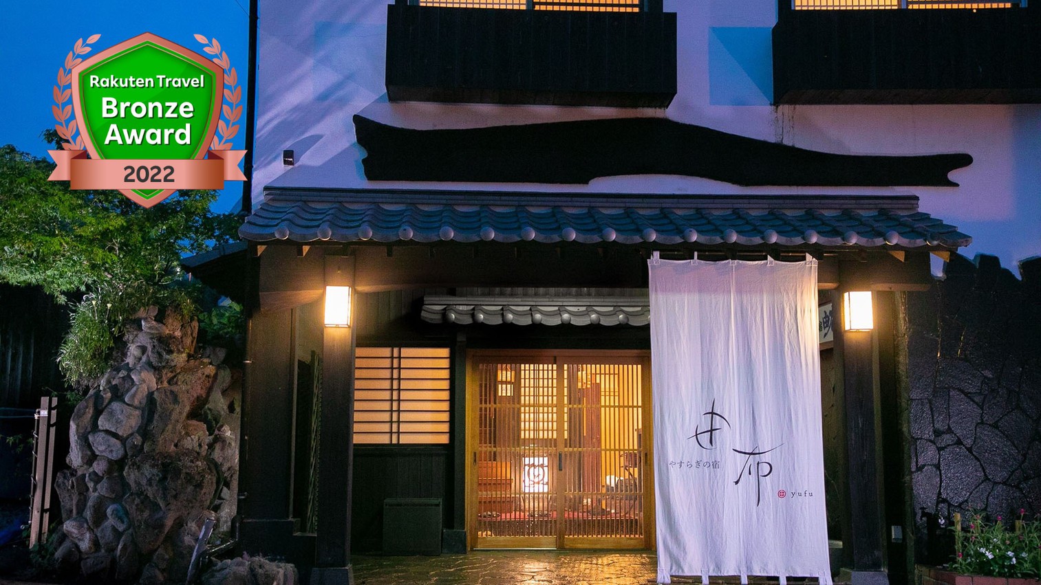 Beppu Kannawa Onsen Yasuragi no Yado Yufu