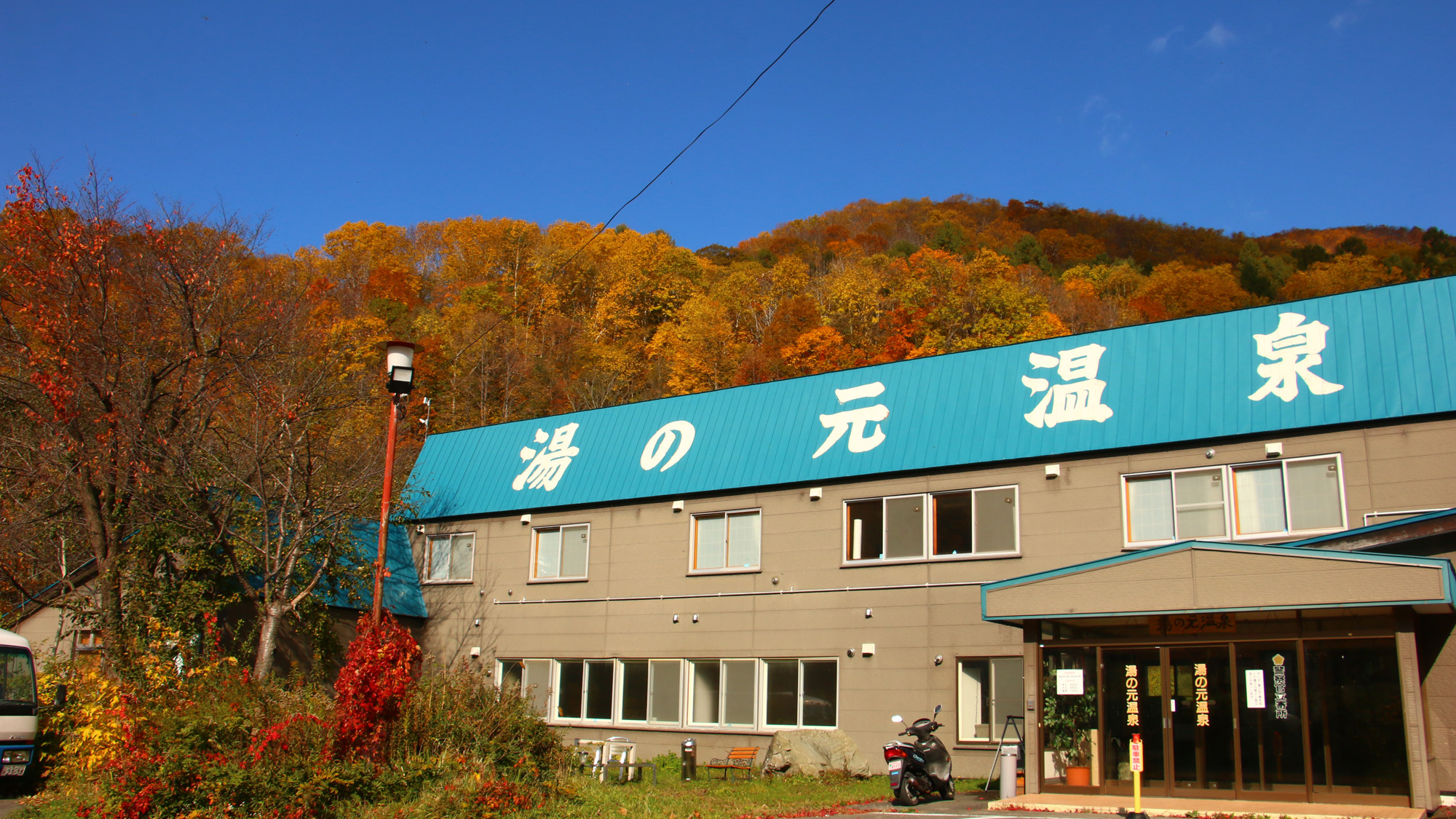 湯之元溫泉旅館