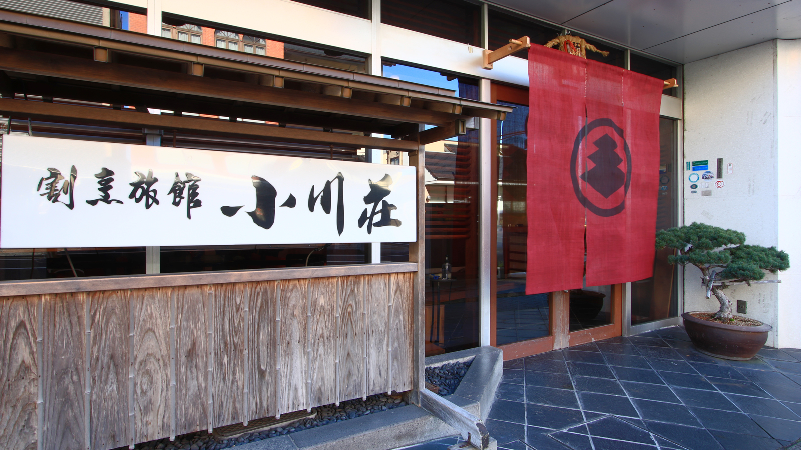 割烹旅館小川莊