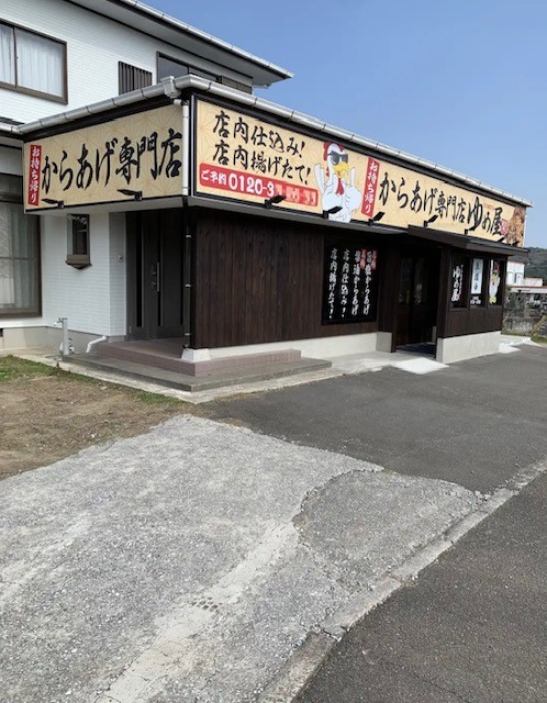 素泊り　ゆめ屋