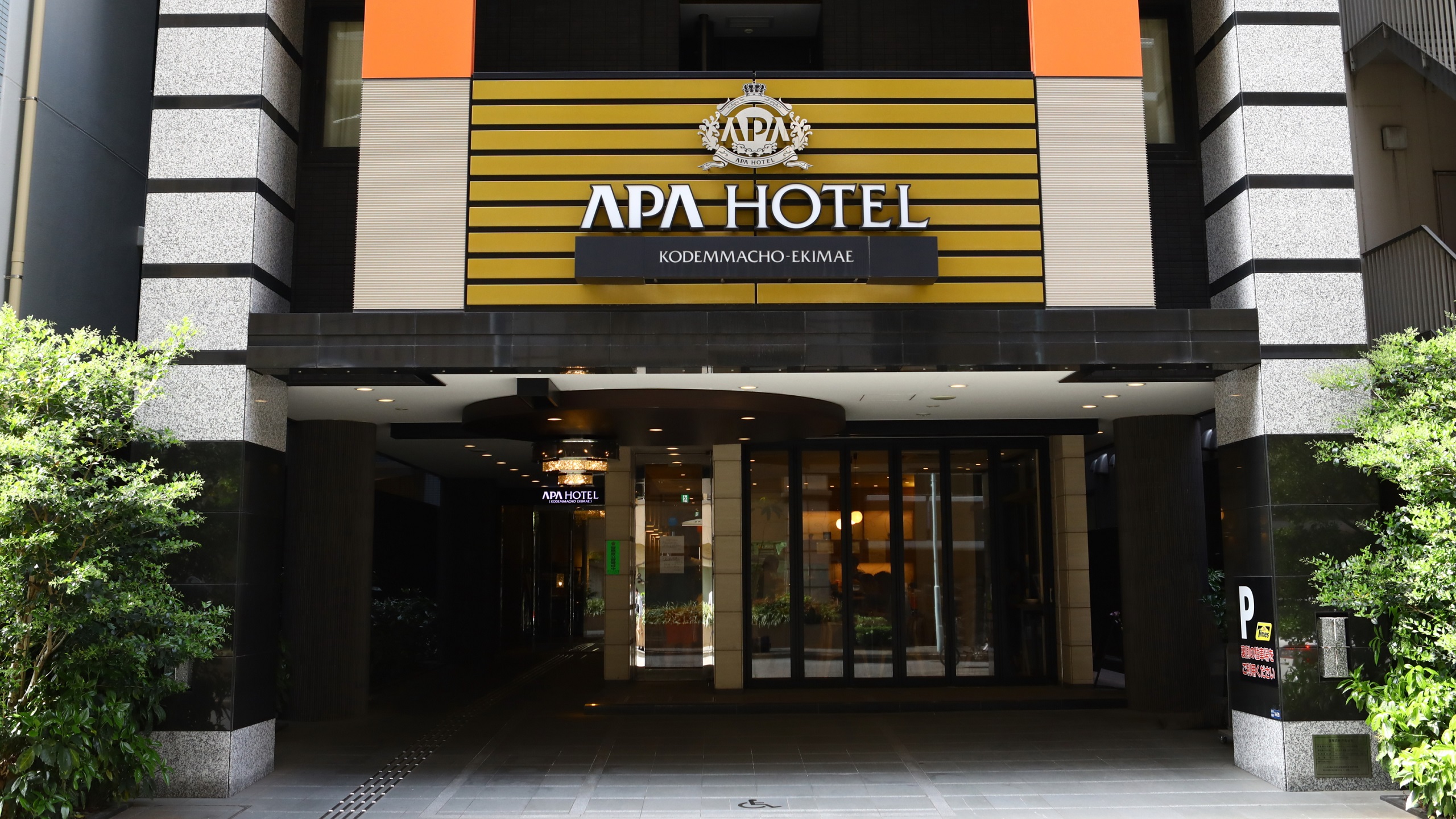 APA Hotel Kodemmacho-Ekimae