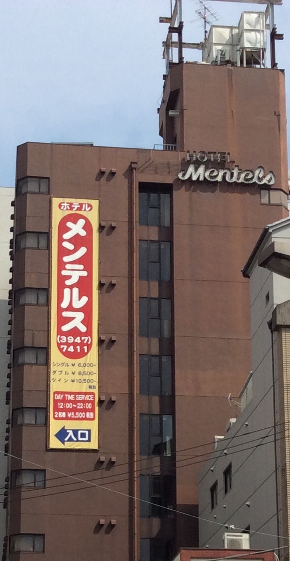 Hotel Mentels Sugamo