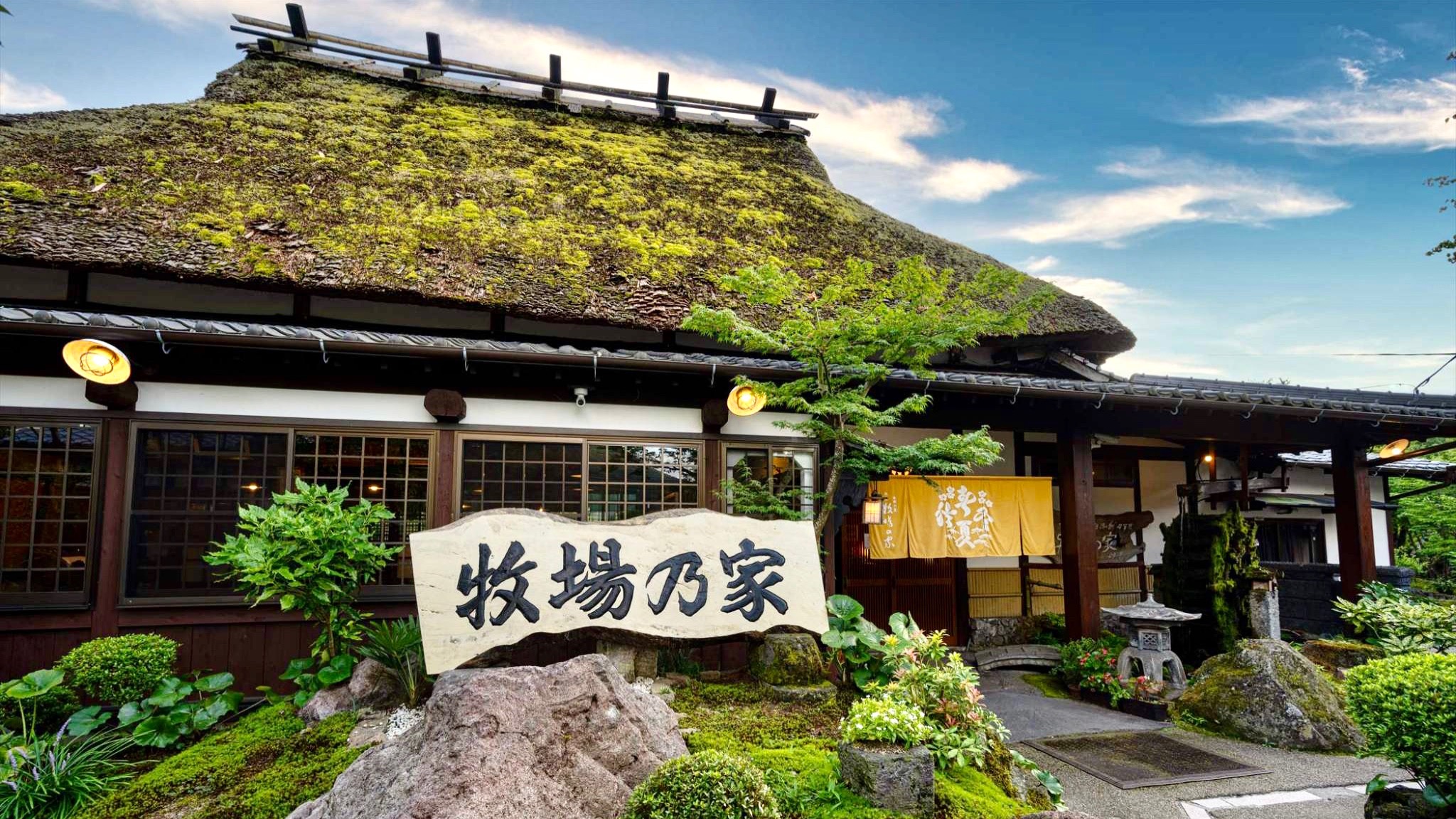 Ryokan Makiba no Ie