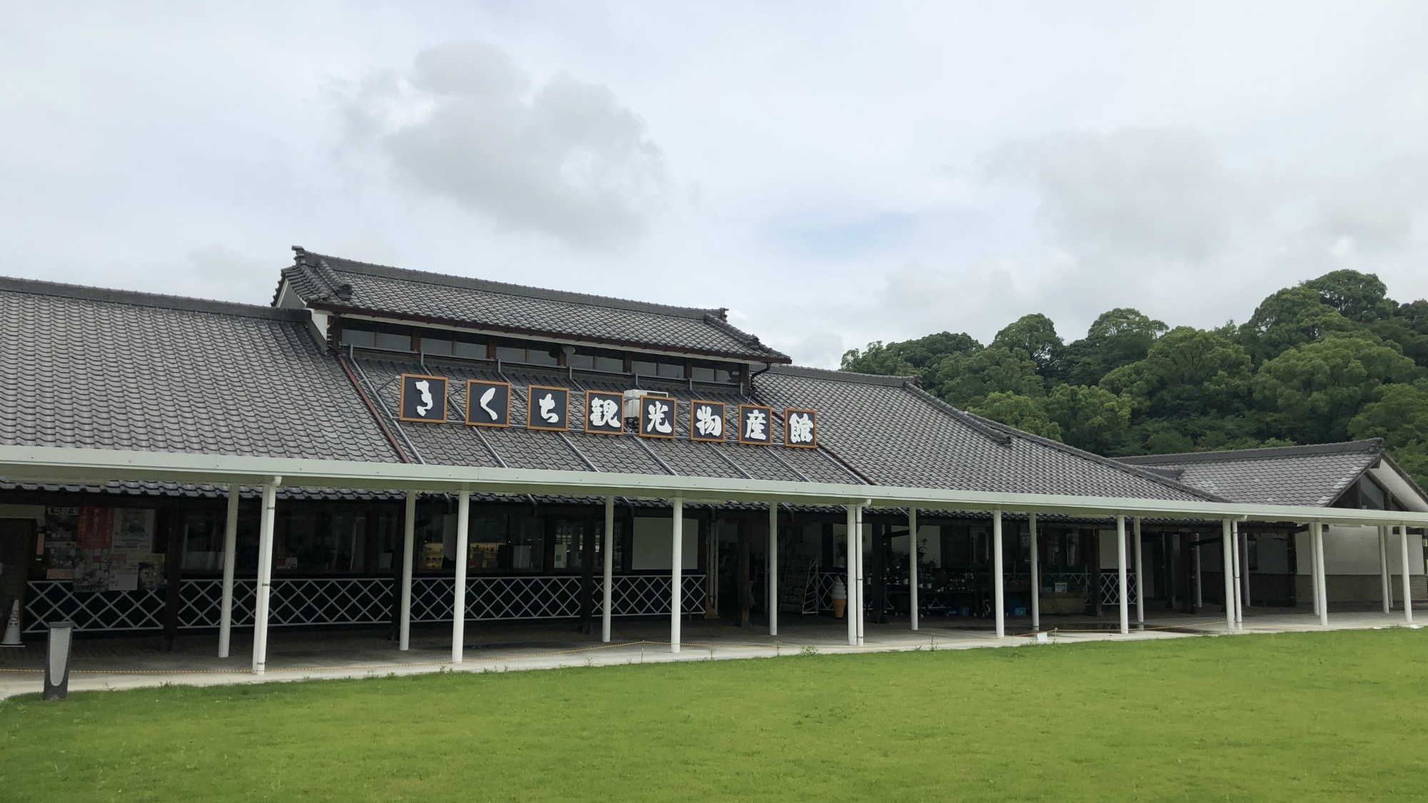 菊池溫泉菊池大飯店