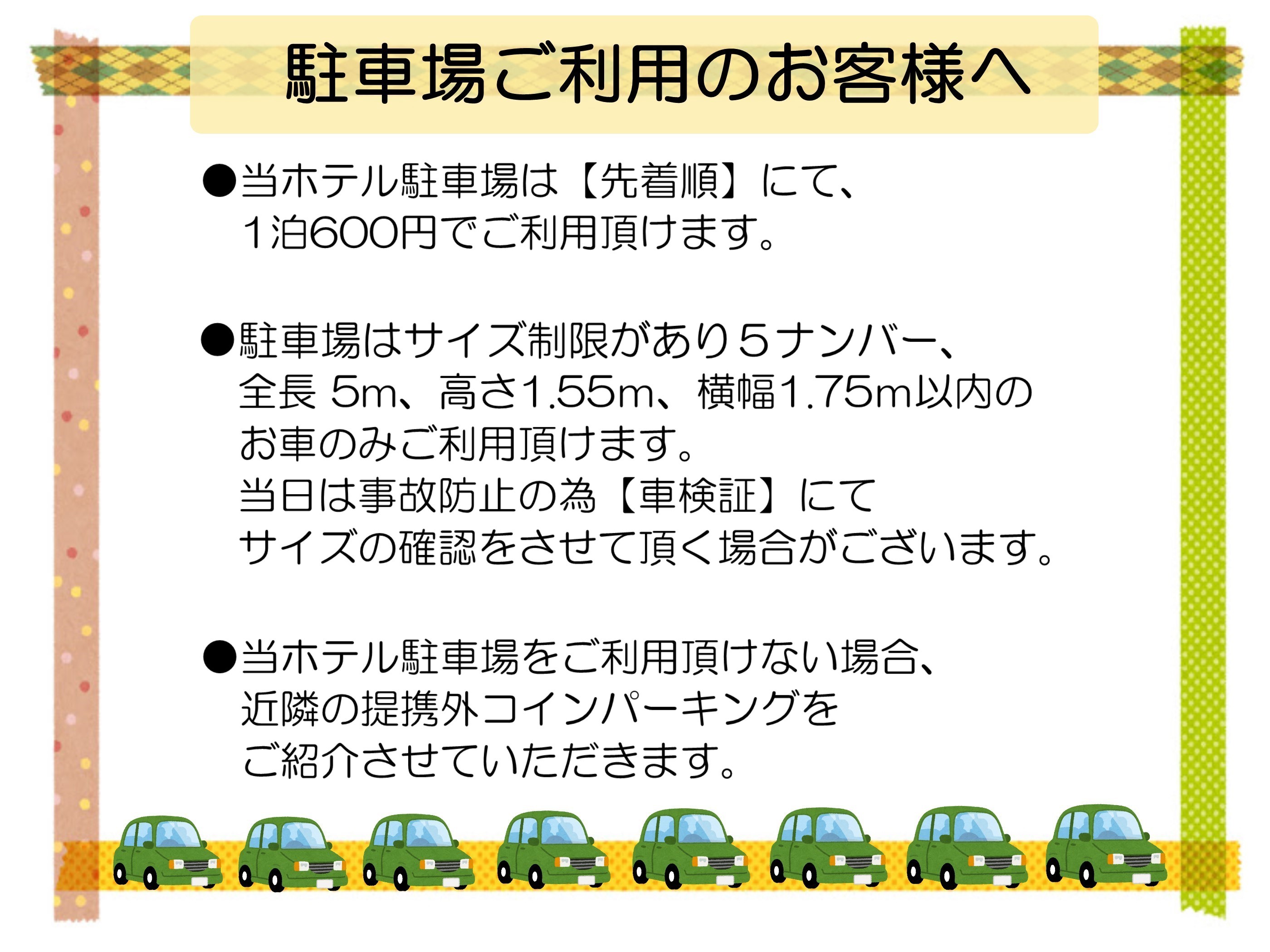 ホステルイン北海道旭川