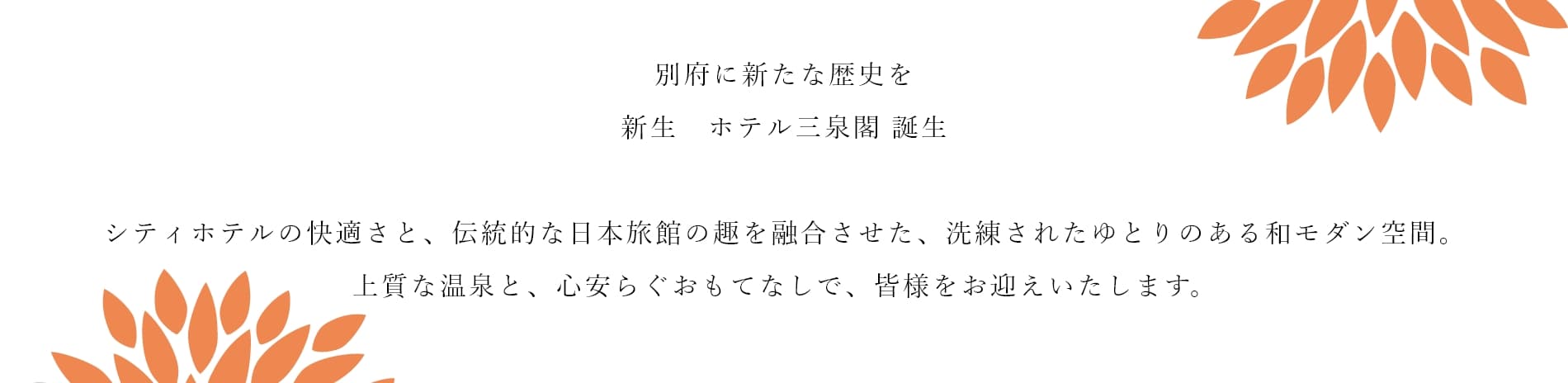 Beppu Onsen Hotel Sansenkaku