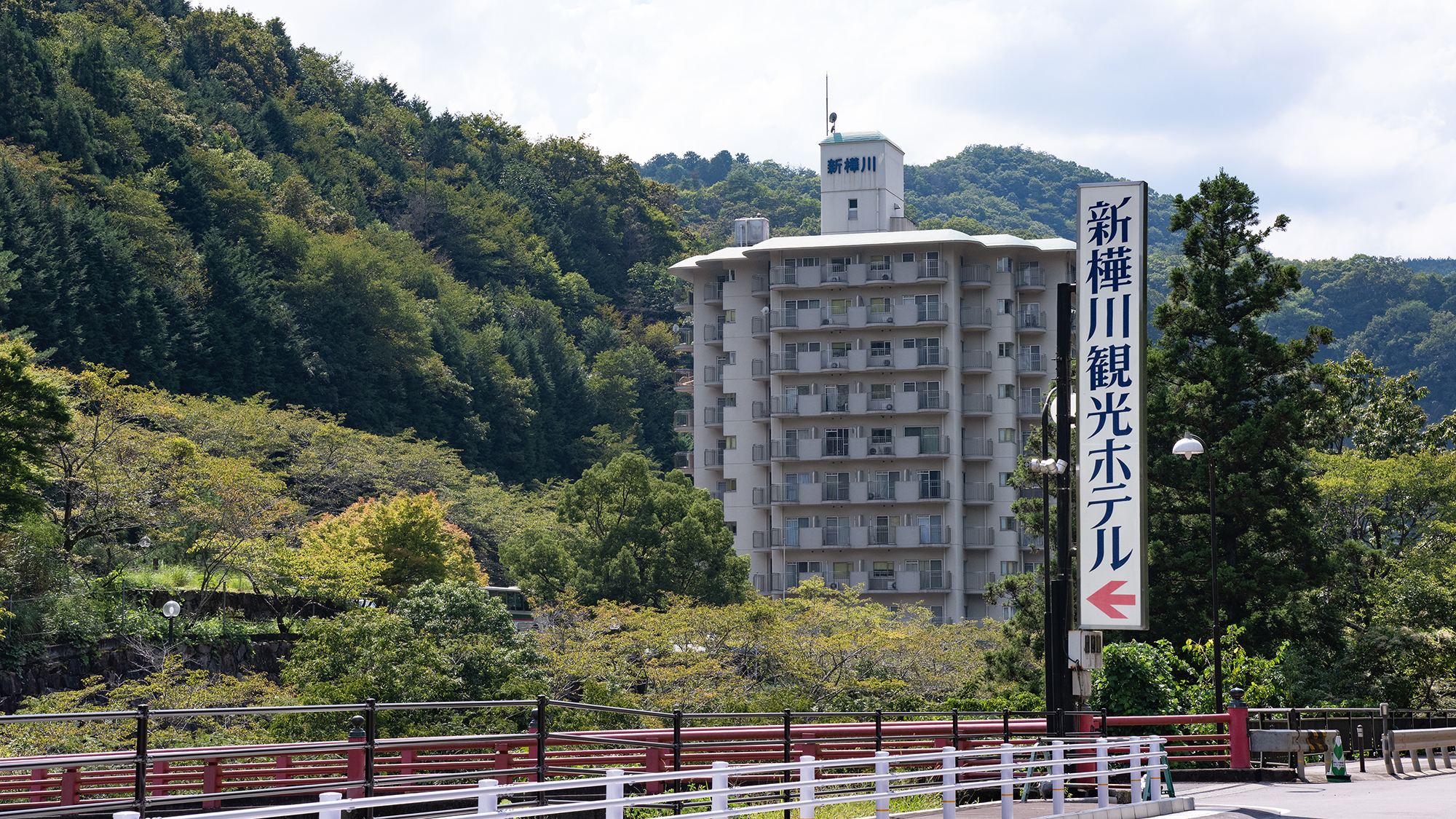 신카바카와 관광 호텔